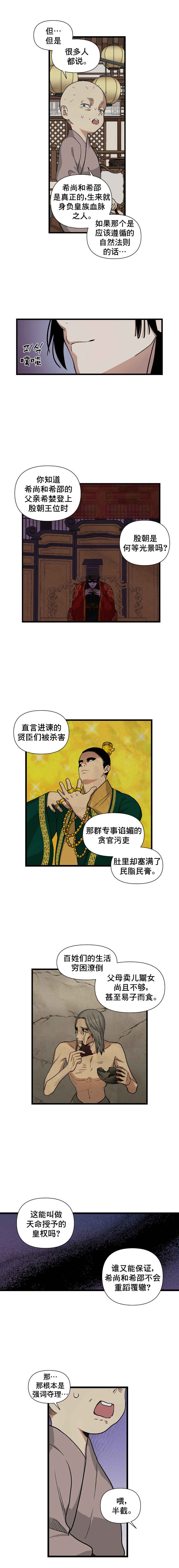 The Blue-Eyed Strategist Chapter 4 - Page 3