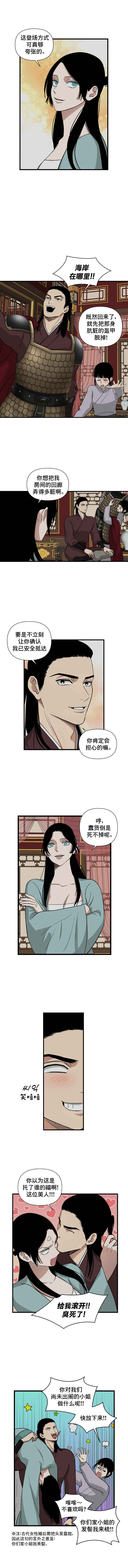 The Blue-Eyed Strategist Chapter 4 - Page 5