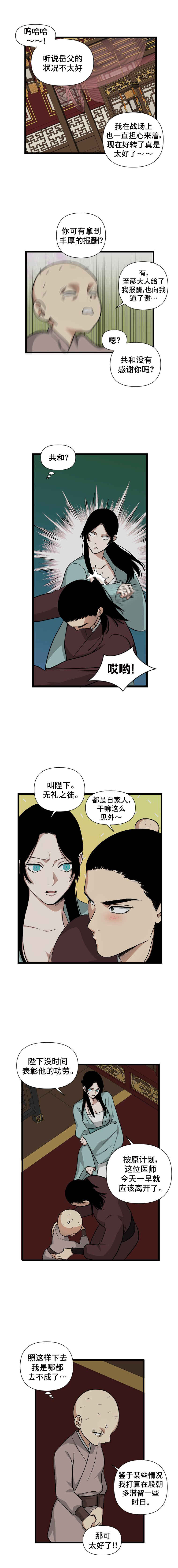 The Blue-Eyed Strategist Chapter 4 - Page 9