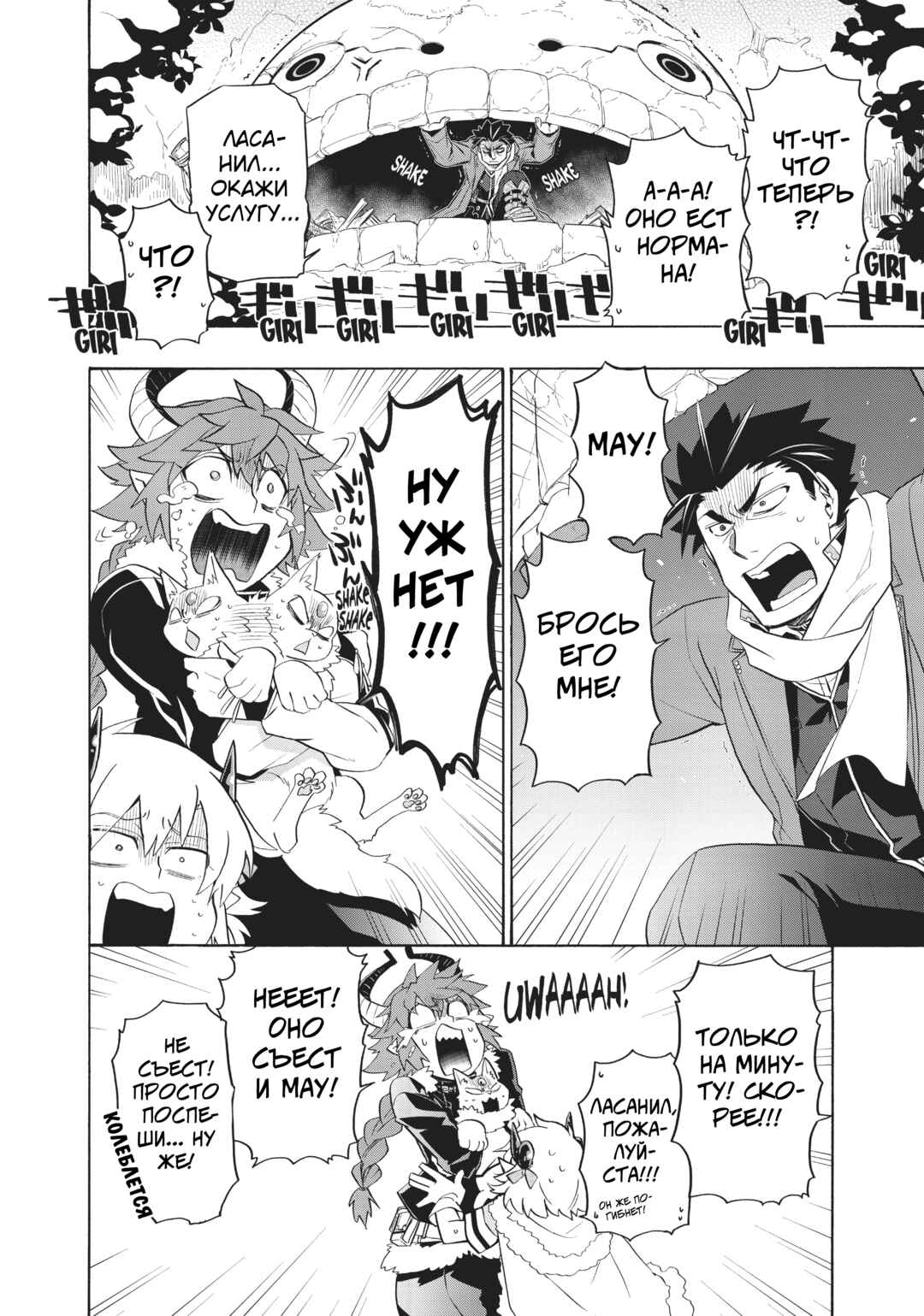 Uchi no Tsukaima ga Sumimasen Chapter 16 - Page 19