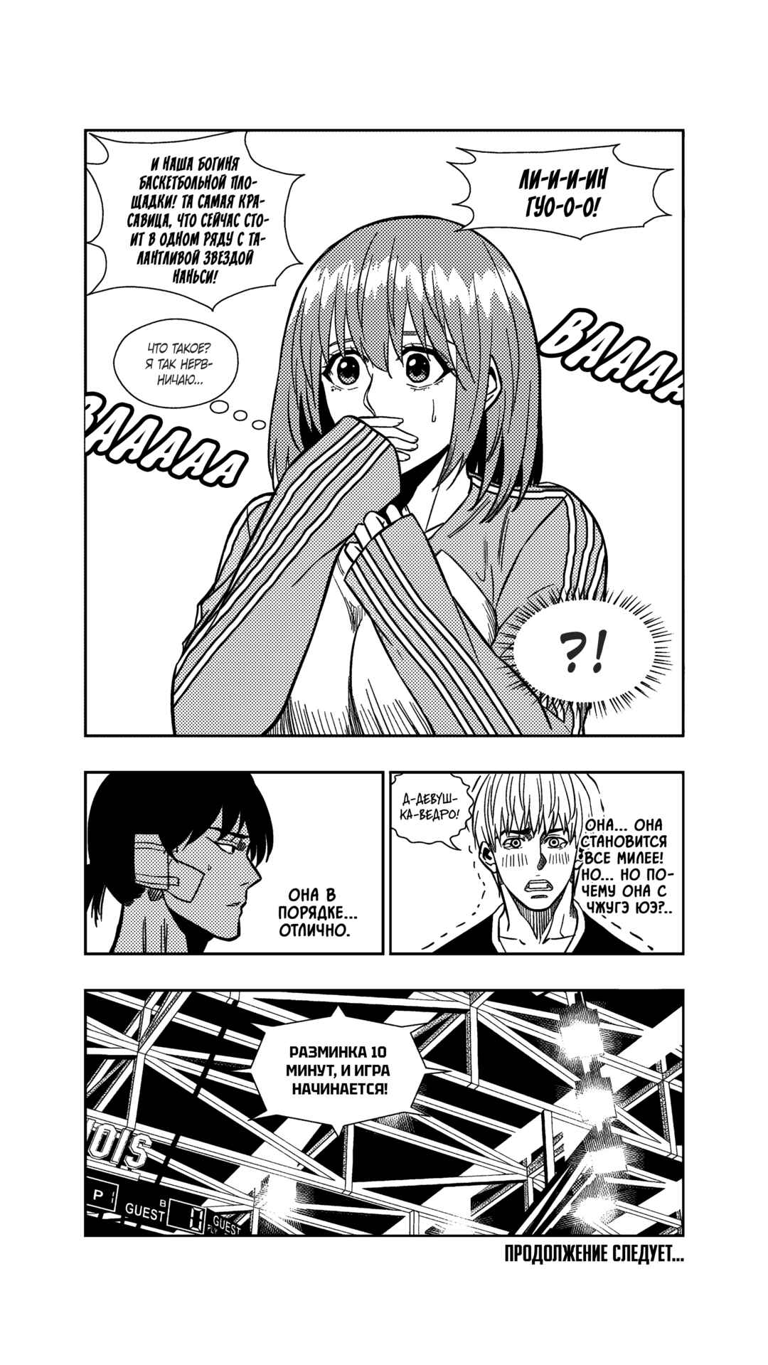 The Basketball Girl Chapter 257 - Page 10