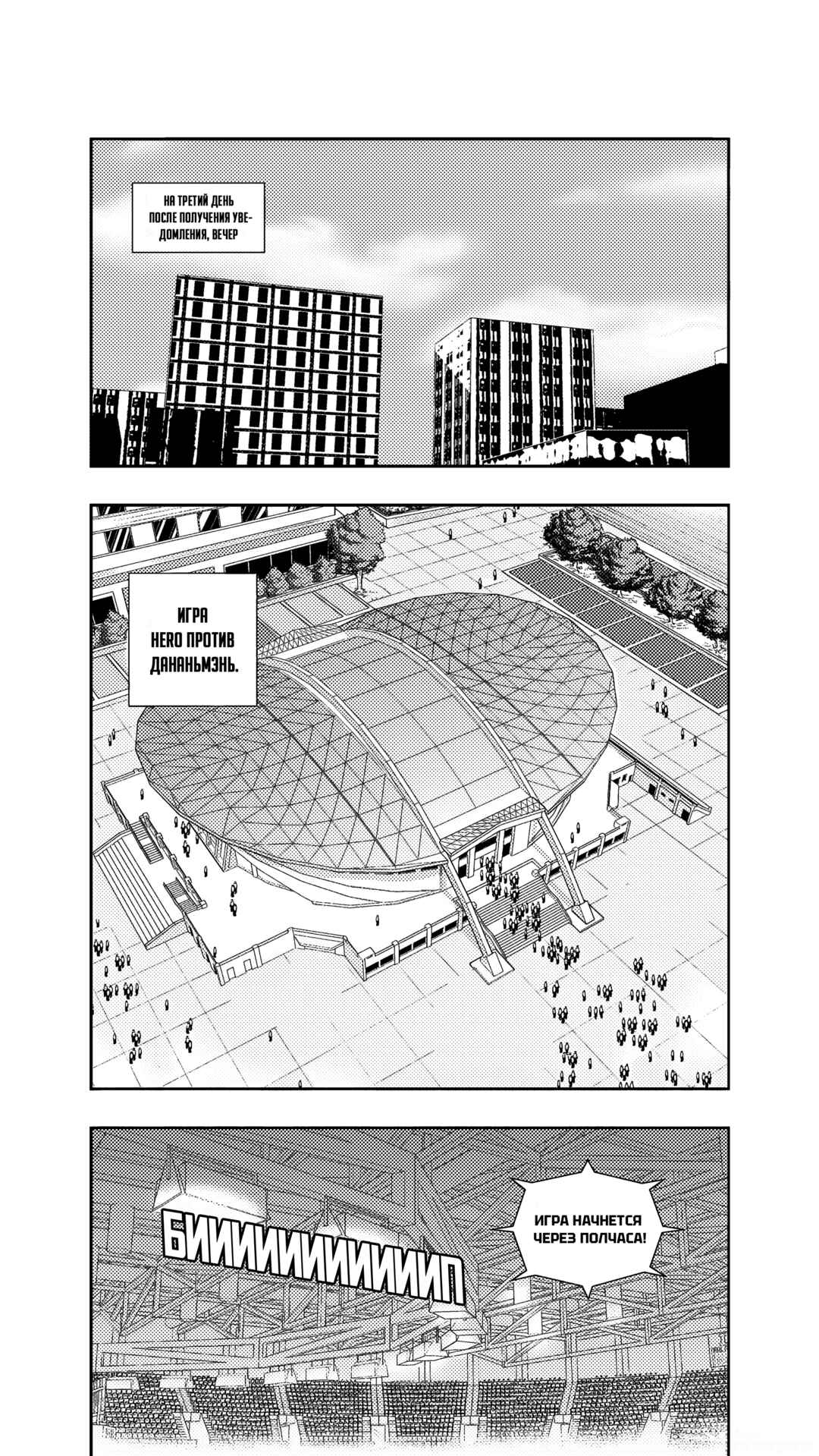 The Basketball Girl Chapter 257 - Page 2