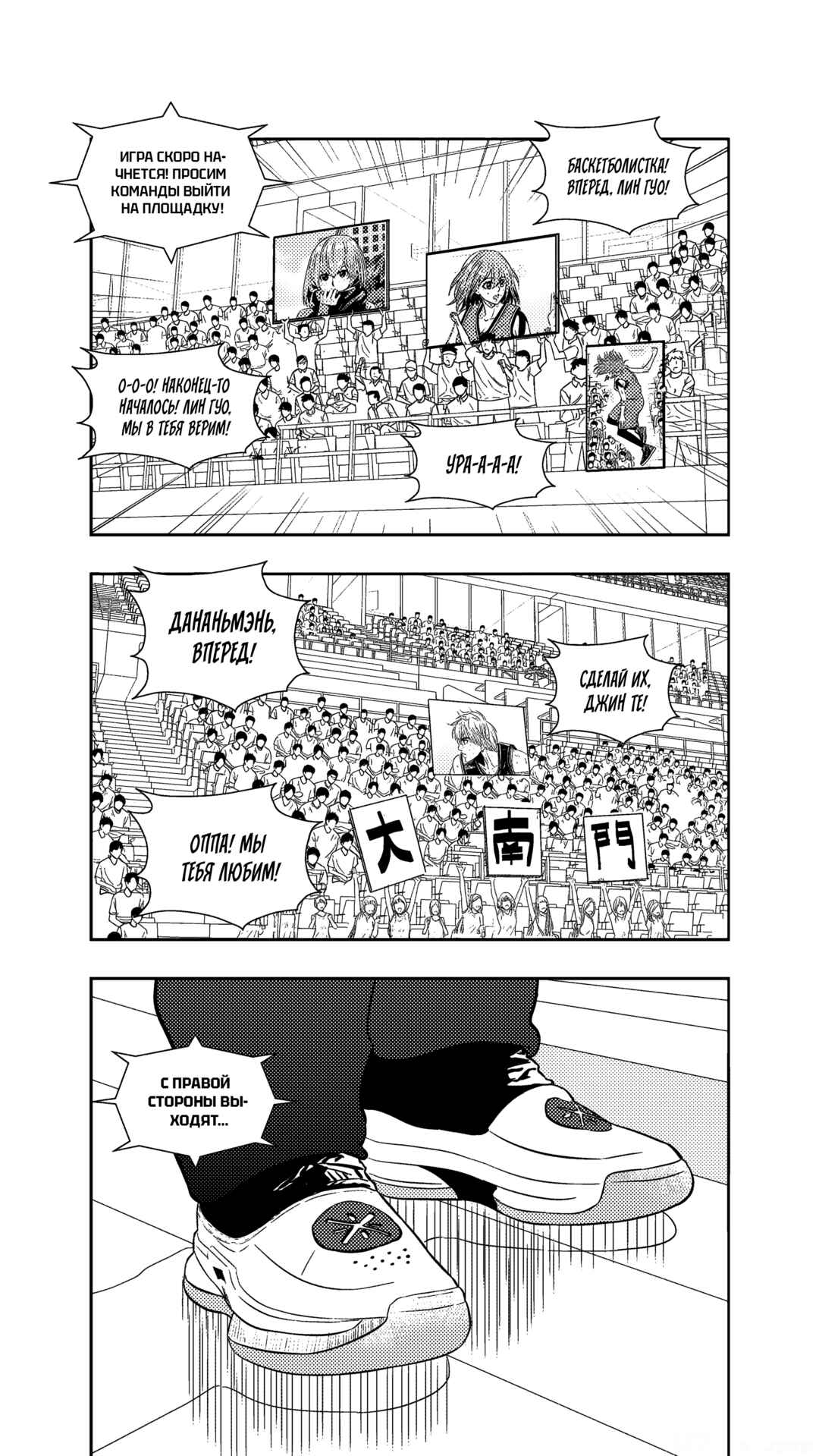The Basketball Girl Chapter 257 - Page 5