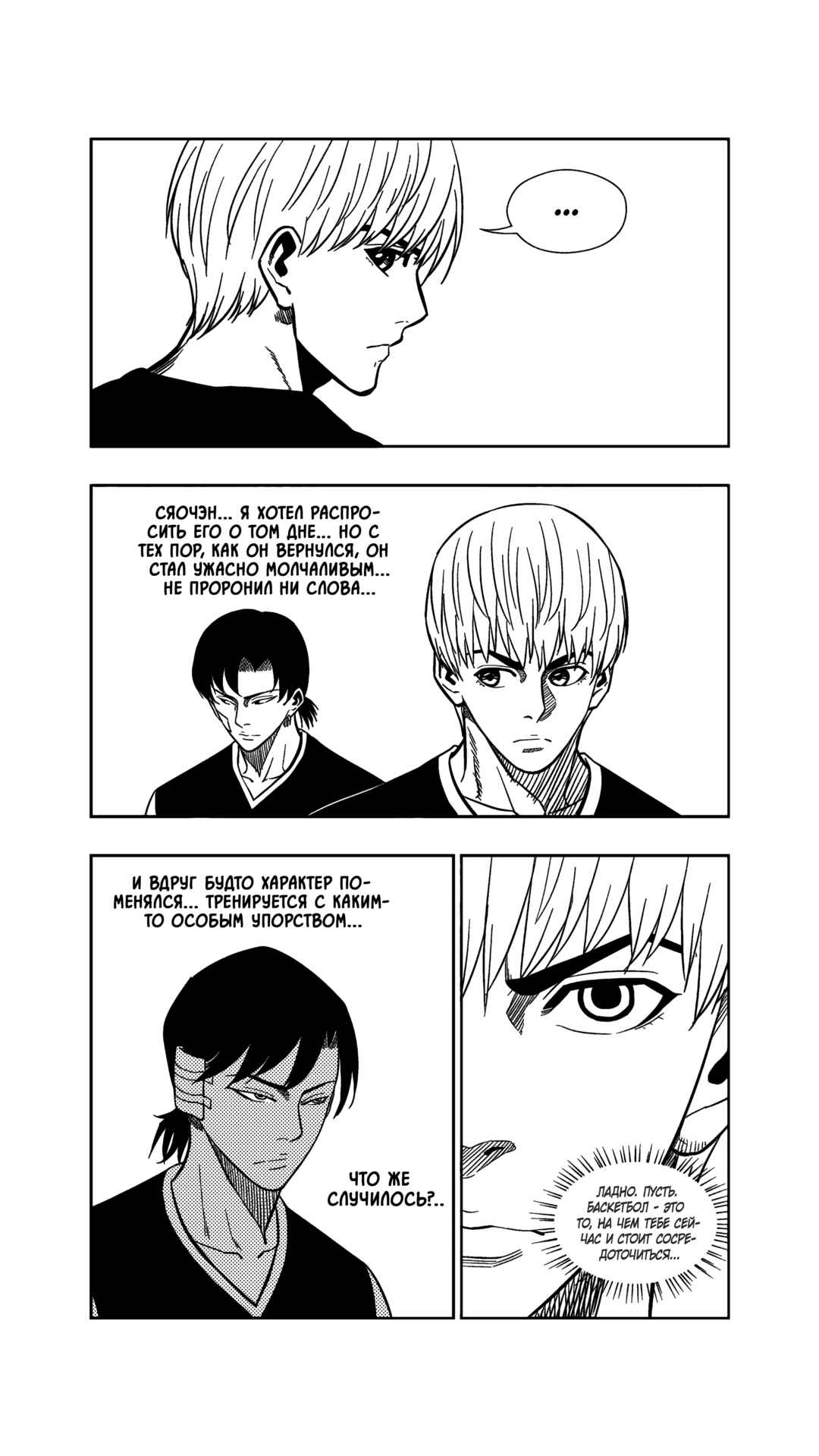 The Basketball Girl Chapter 257 - Page 7