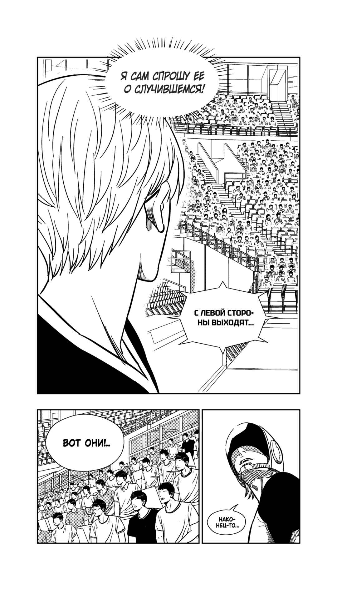 The Basketball Girl Chapter 257 - Page 8