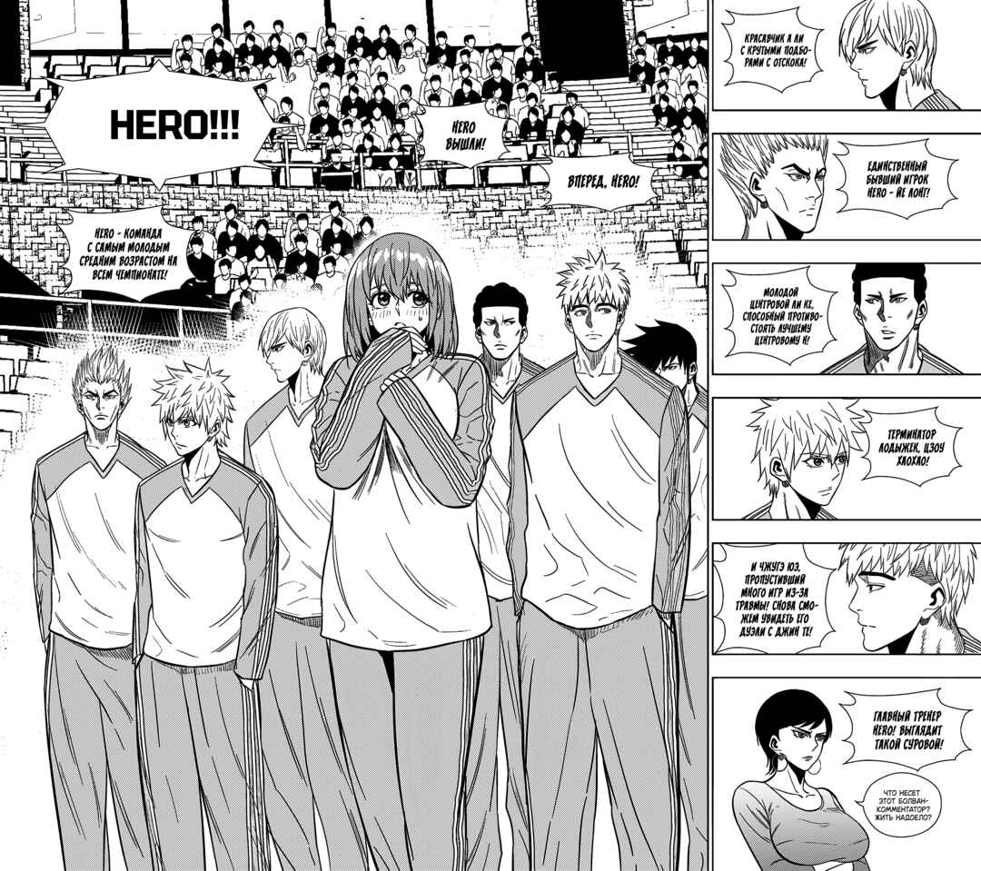 The Basketball Girl Chapter 257 - Page 9
