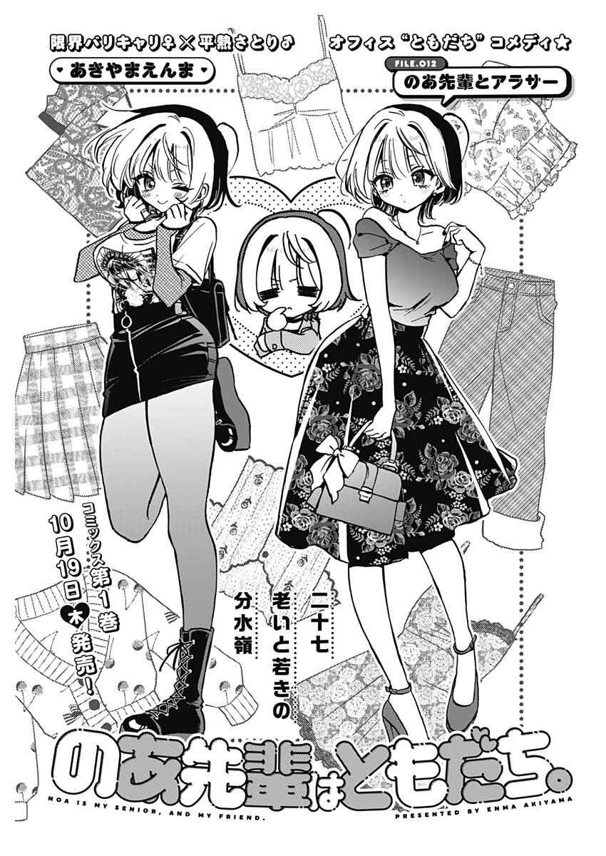 Noa-senpai wa Tomodachi. Chapter 12 - Page 2
