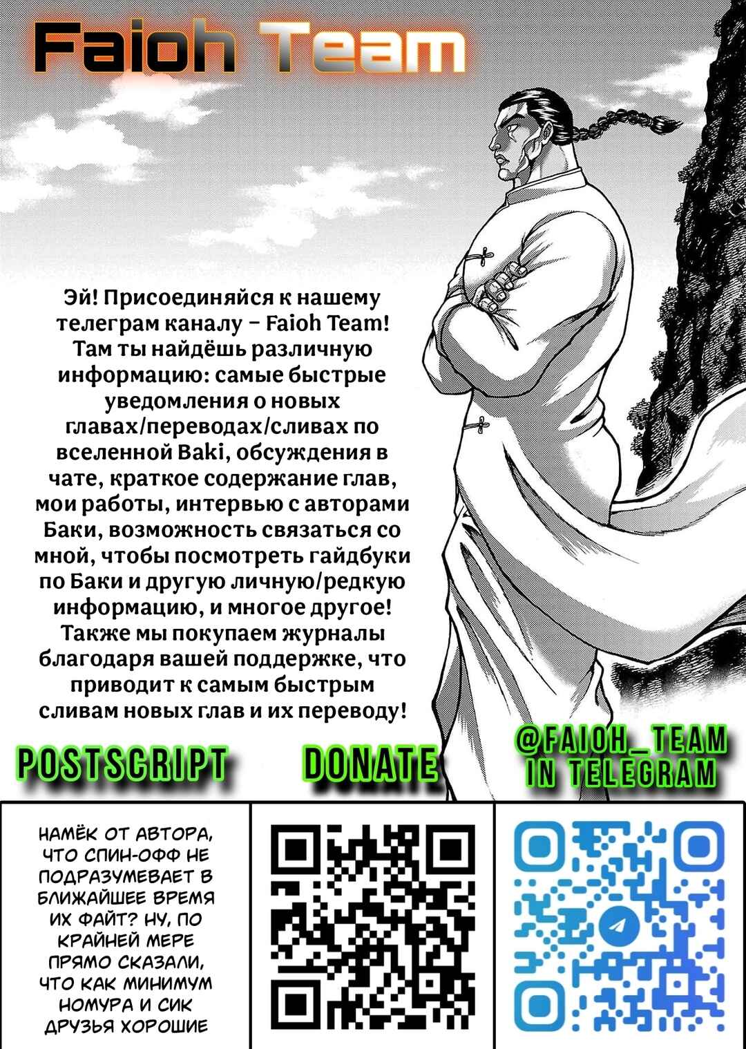 Baki Gaiden - Gaia to Sikorsky ~Tokidoki Nomura Futari Dakedo Sannin Kurashi~ Chapter 86 - Page 20