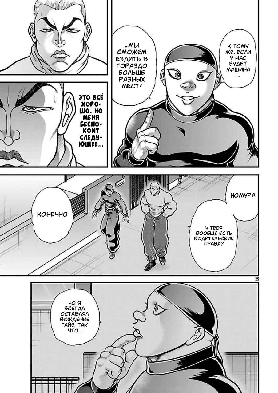 Baki Gaiden - Gaia to Sikorsky ~Tokidoki Nomura Futari Dakedo Sannin Kurashi~ Chapter 86 - Page 5