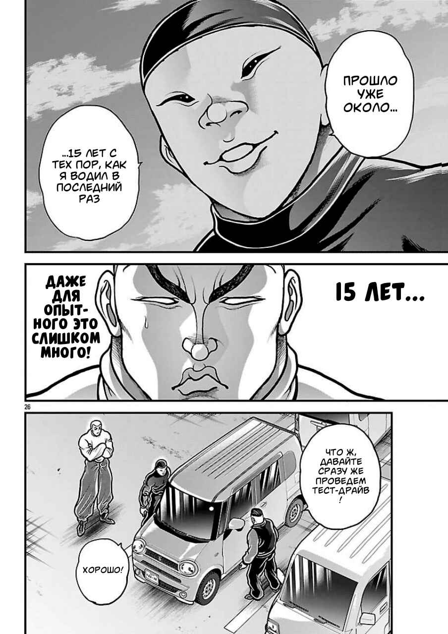 Baki Gaiden - Gaia to Sikorsky ~Tokidoki Nomura Futari Dakedo Sannin Kurashi~ Chapter 86 - Page 6