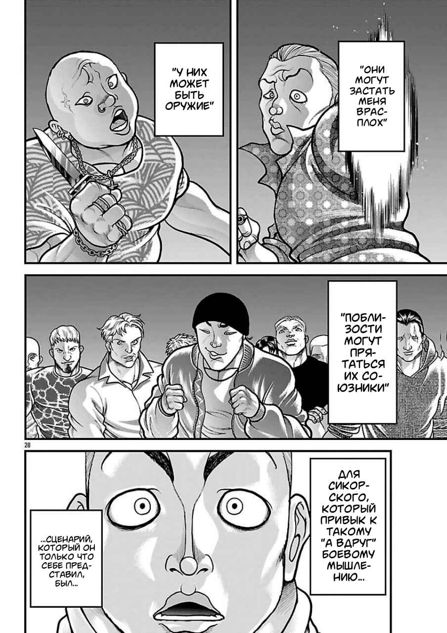 Baki Gaiden - Gaia to Sikorsky ~Tokidoki Nomura Futari Dakedo Sannin Kurashi~ Chapter 86 - Page 8