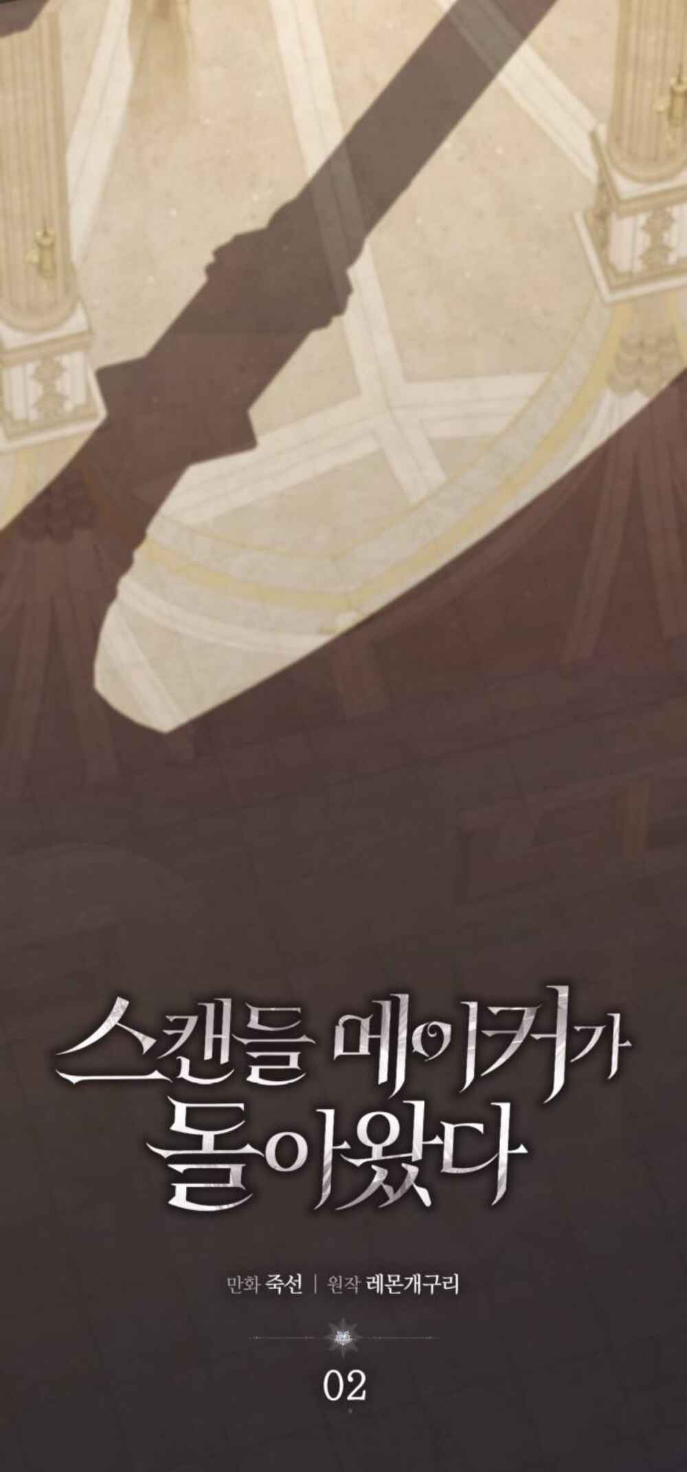 스캔들 메이커가 돌아왔다 Chapter 2 - Page 43