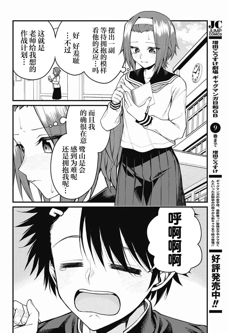 Akanabe-sensei wa Tereshirazu Chapter 56 - Page 10