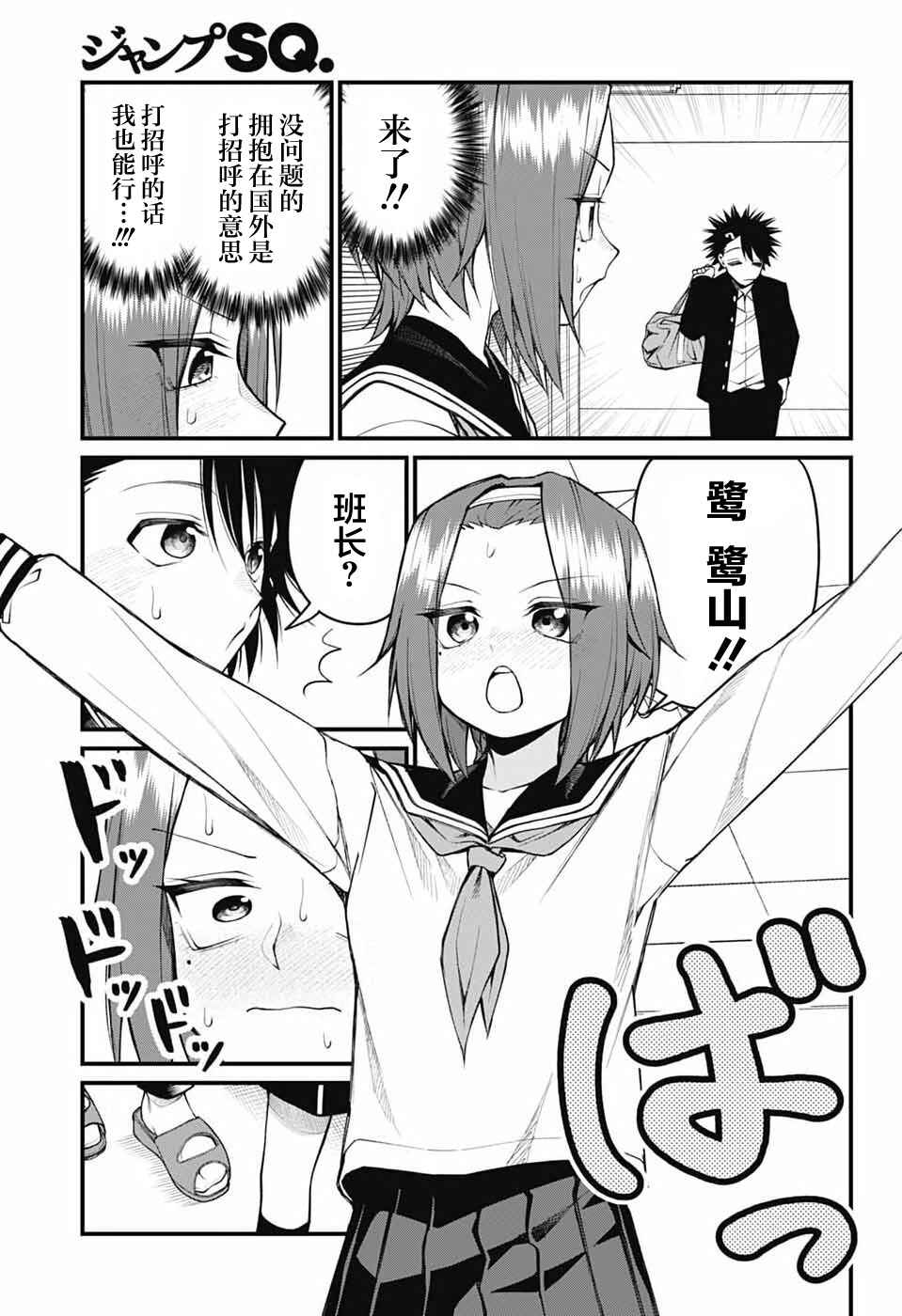 Akanabe-sensei wa Tereshirazu Chapter 56 - Page 11
