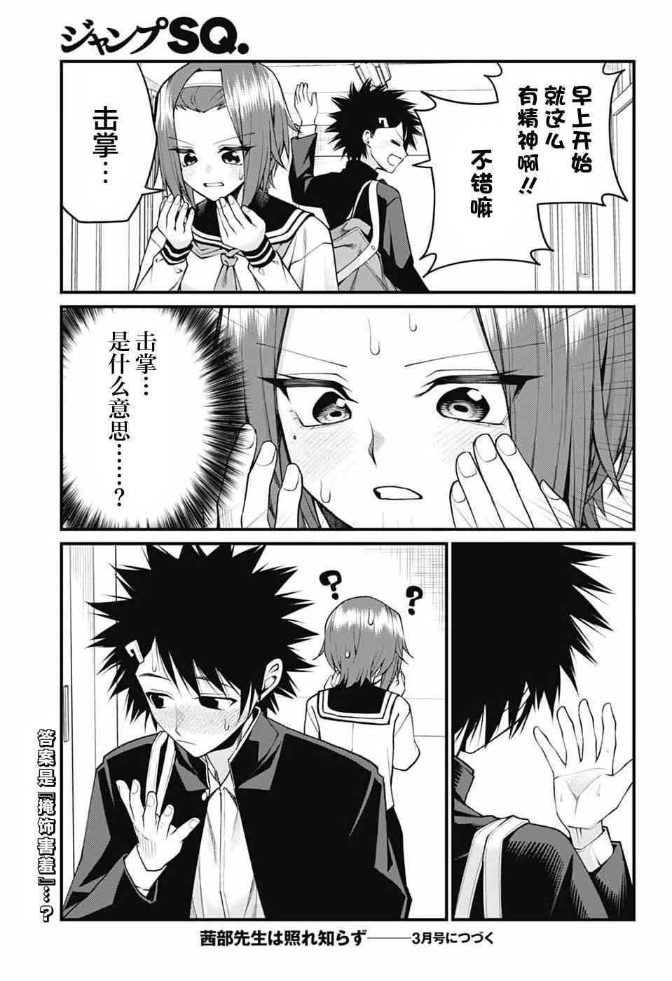 Akanabe-sensei wa Tereshirazu Chapter 56 - Page 13