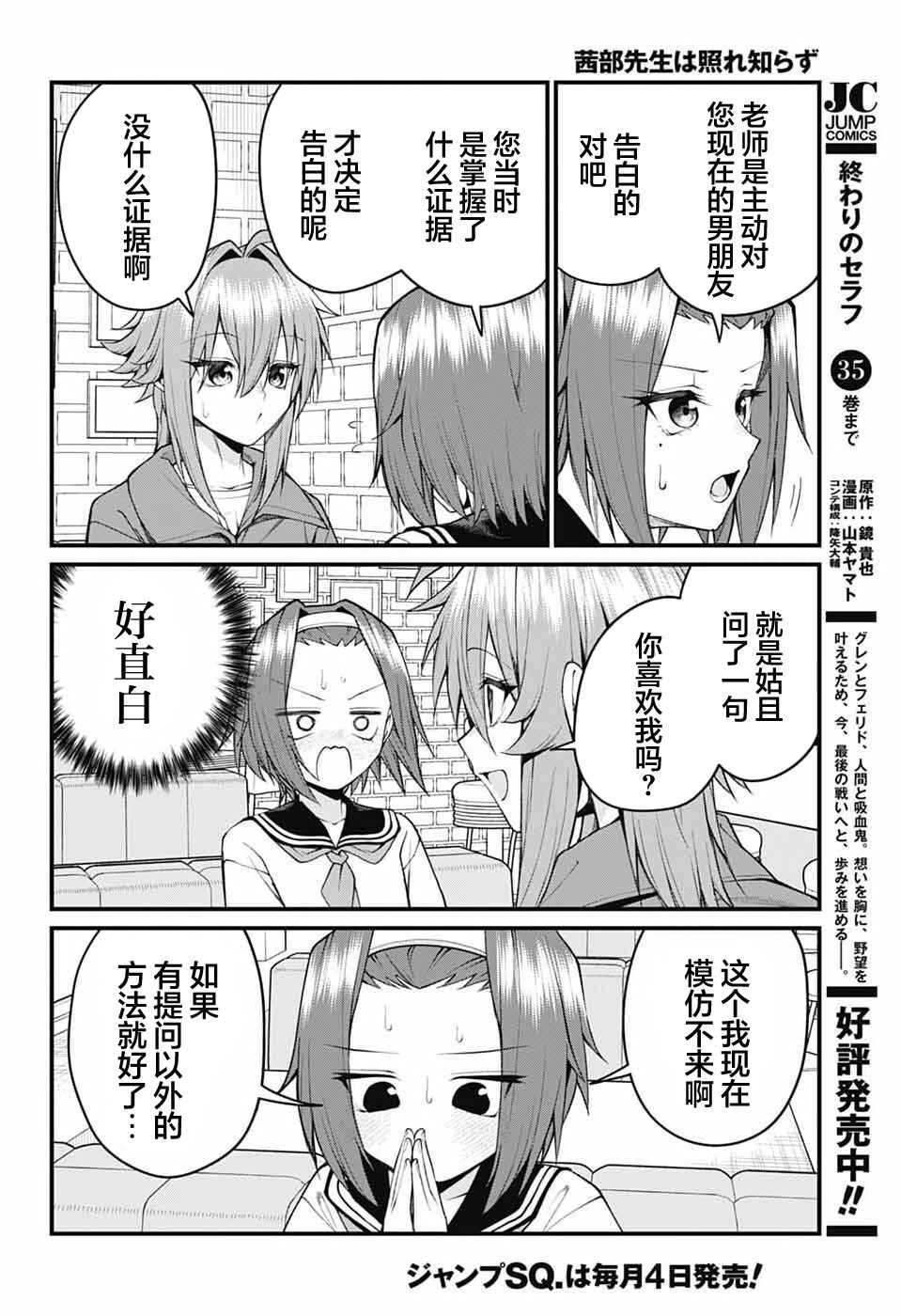 Akanabe-sensei wa Tereshirazu Chapter 56 - Page 2
