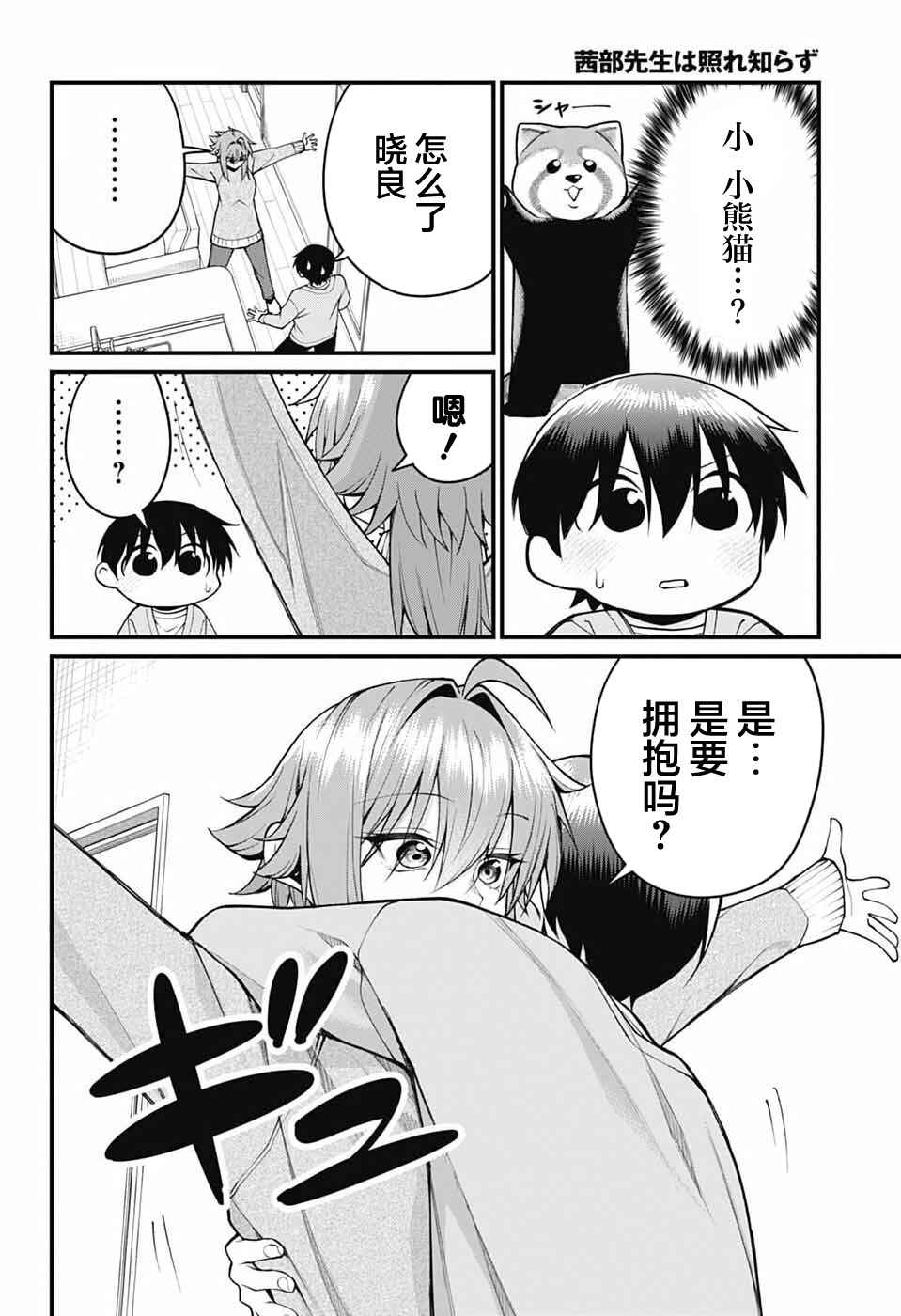 Akanabe-sensei wa Tereshirazu Chapter 56 - Page 6