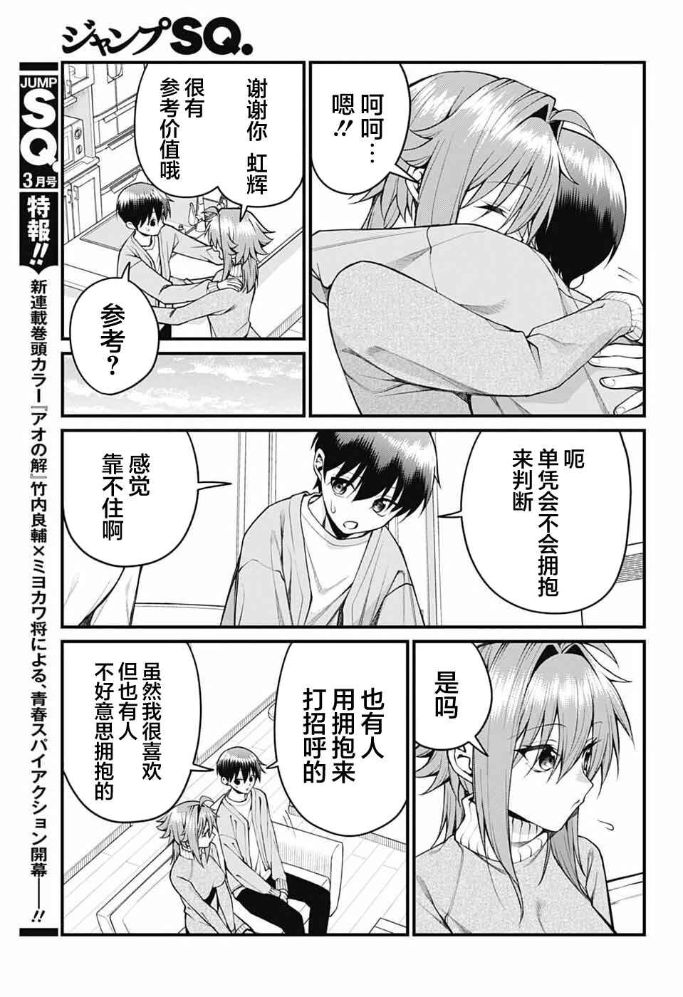 Akanabe-sensei wa Tereshirazu Chapter 56 - Page 7