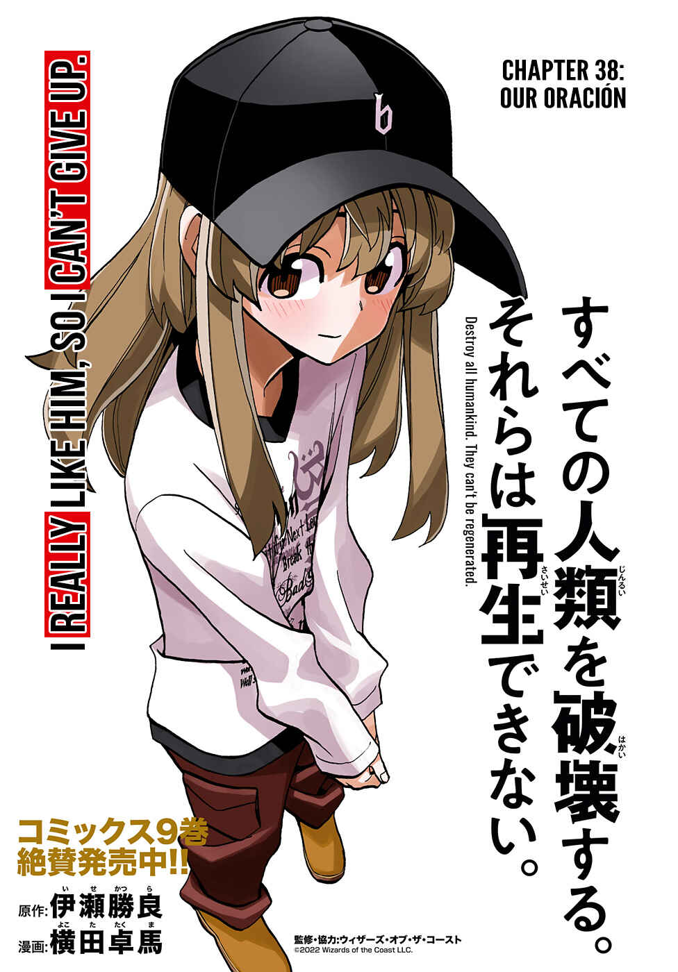 Subete no Jinrui wo Hakai Suru. Sorera wa Saisei Dekinai. Chapter 38 - Page 2