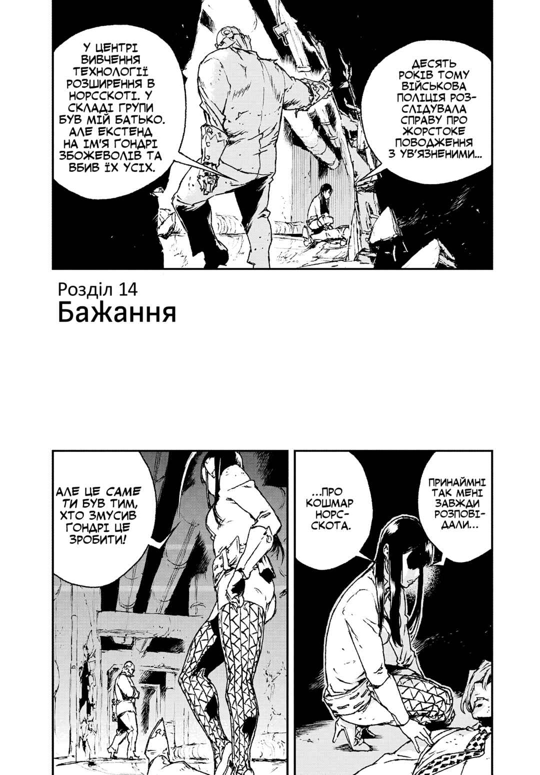 No Guns Life Chapter 14 - Page 1