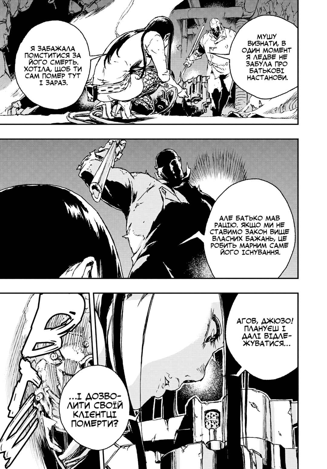 No Guns Life Chapter 14 - Page 21