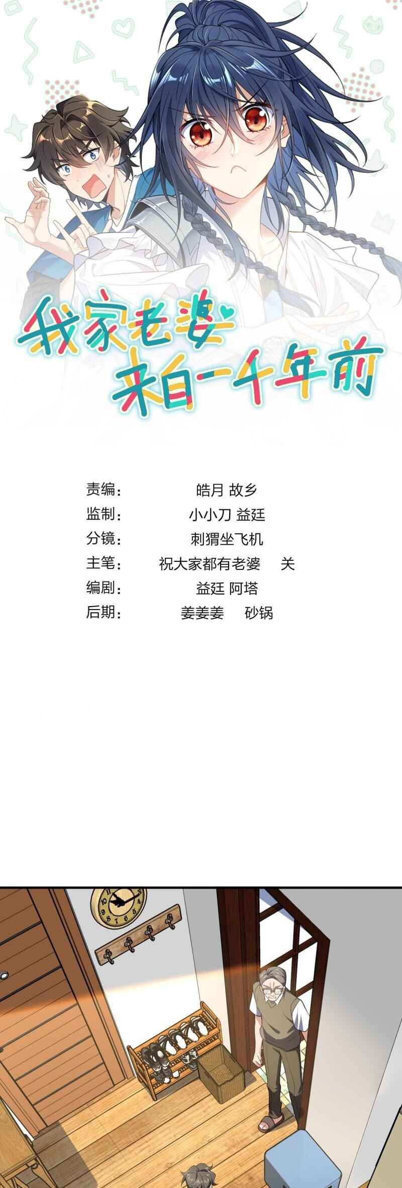 Wǒ Jiā Lǎopo Láizì Yīqiān Nián Qián Chapter 20 - Page 2