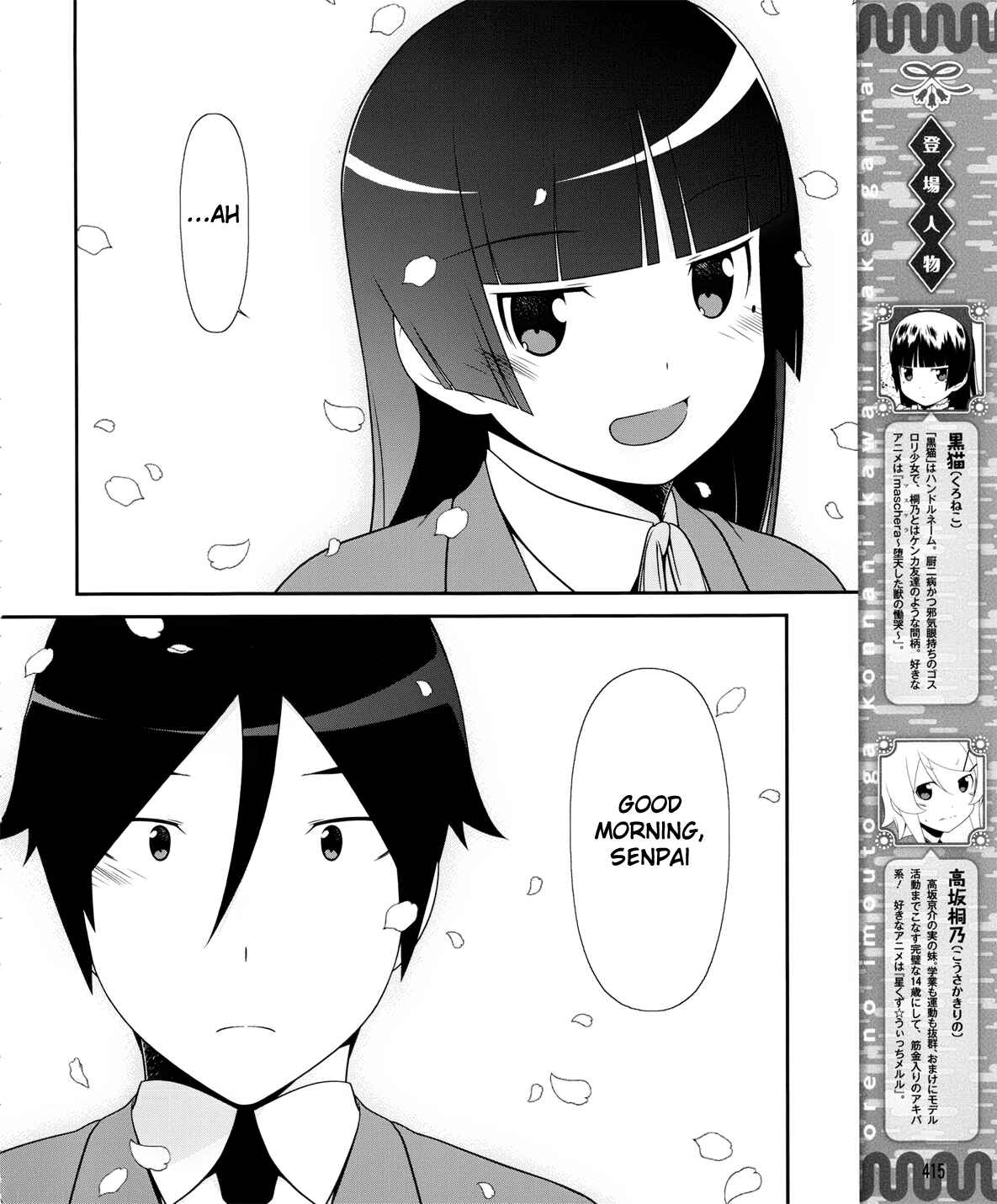 Oreimo: Kuroneko Chapter 1 - Page 4