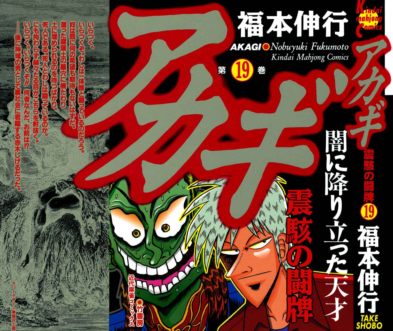 Akagi: Yami ni Oritatta Tensai Chapter 161 - Page 1