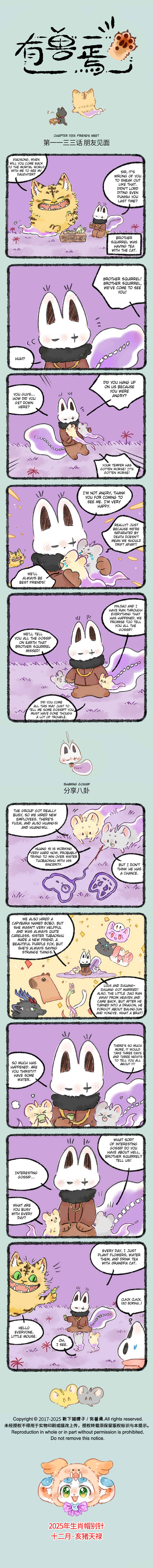 Yǒu Shòu Yān Chapter 1133 - Page 1