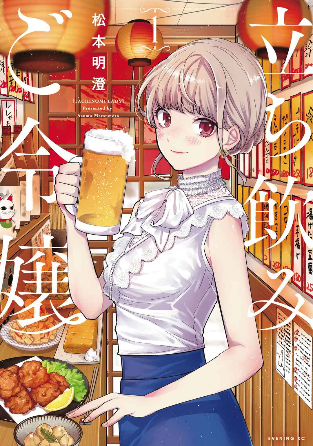 Tachinomi Goreijou Chapter 1 - Page 1