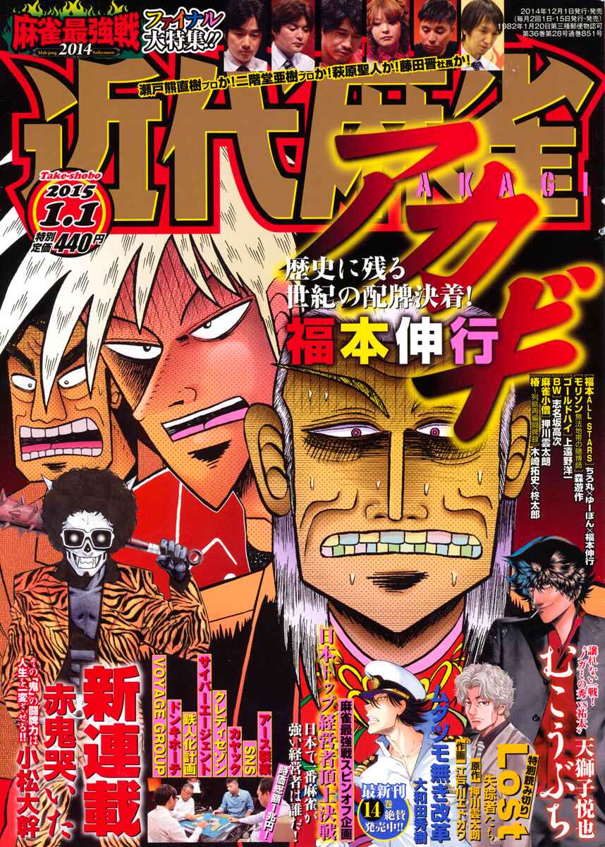 Akagi: Yami ni Oritatta Tensai Chapter 268 - Page 1