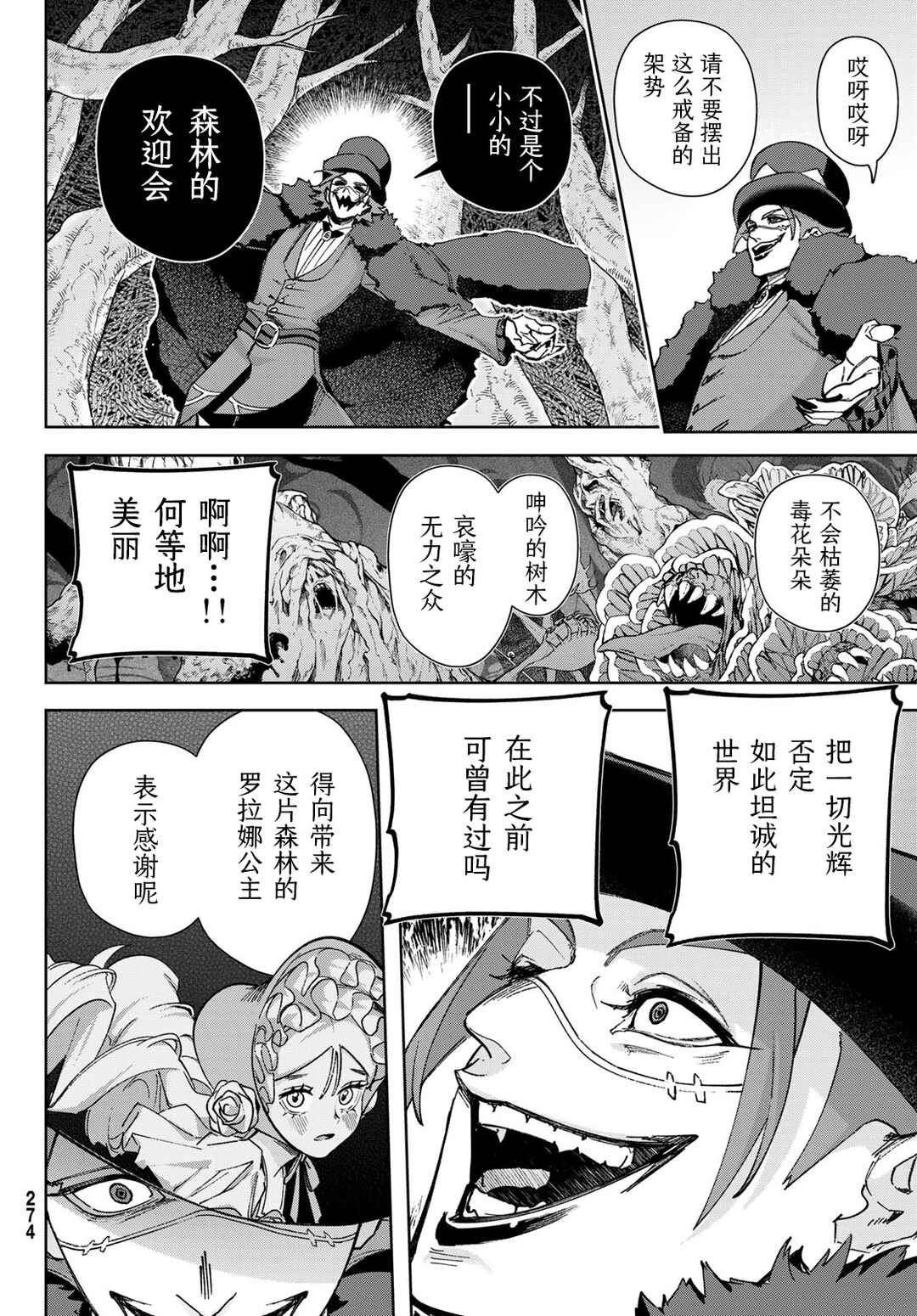 Nemureru Mori no Rega Chapter 3 - Page 14