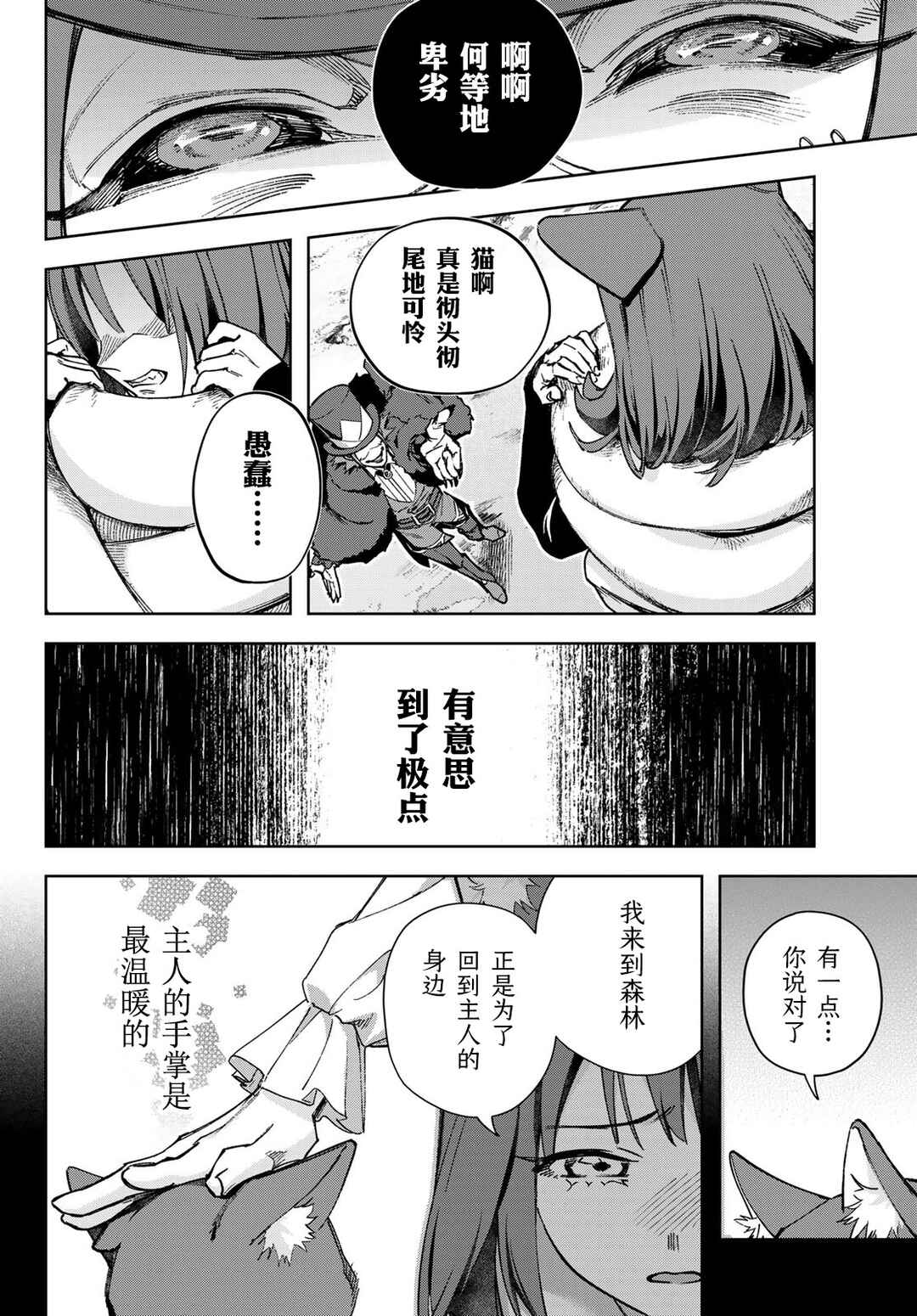 Nemureru Mori no Rega Chapter 3 - Page 24