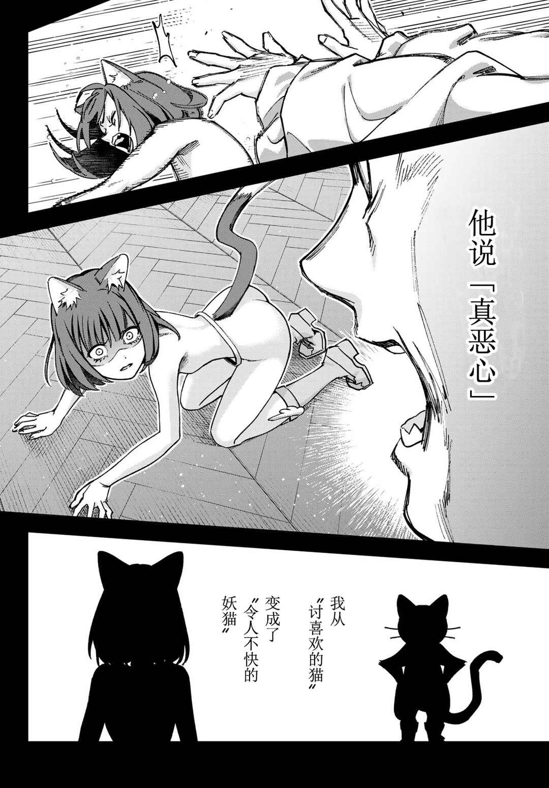 Nemureru Mori no Rega Chapter 3 - Page 26
