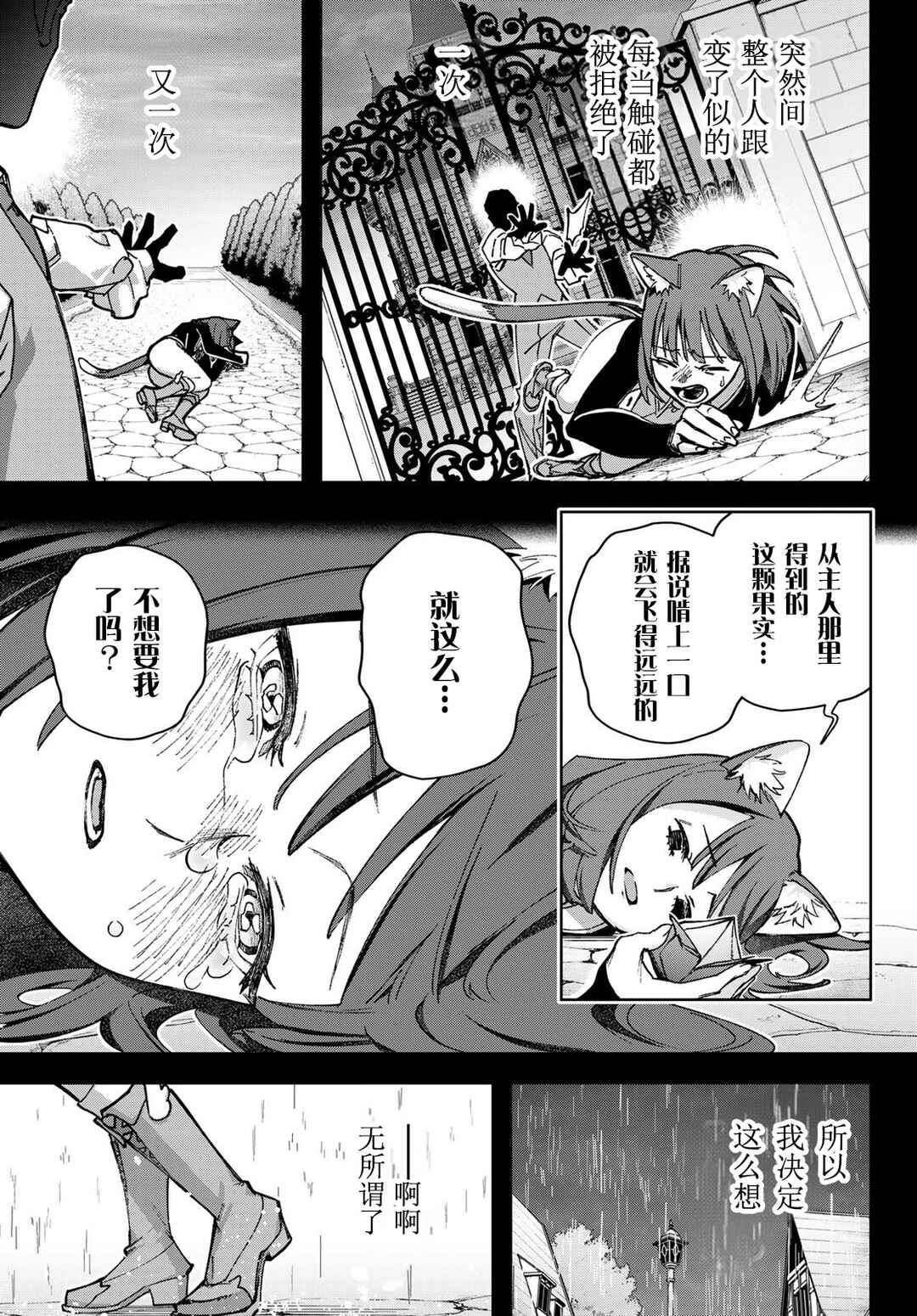 Nemureru Mori no Rega Chapter 3 - Page 27