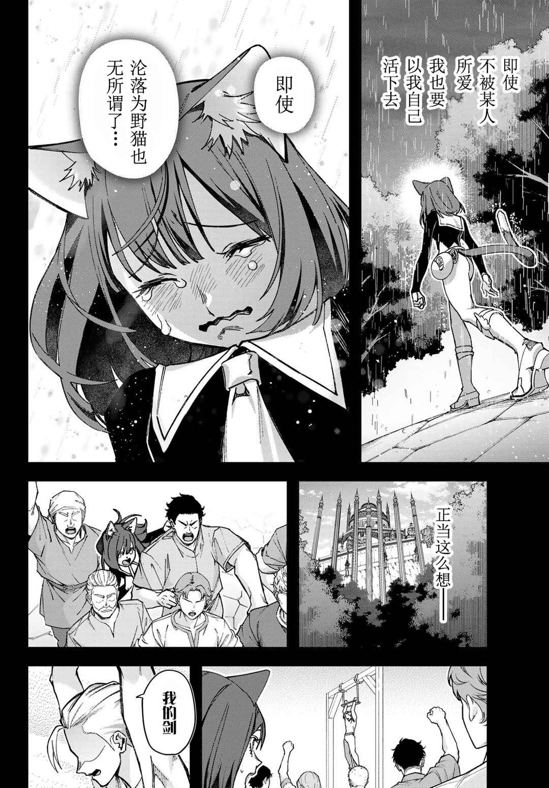 Nemureru Mori no Rega Chapter 3 - Page 28