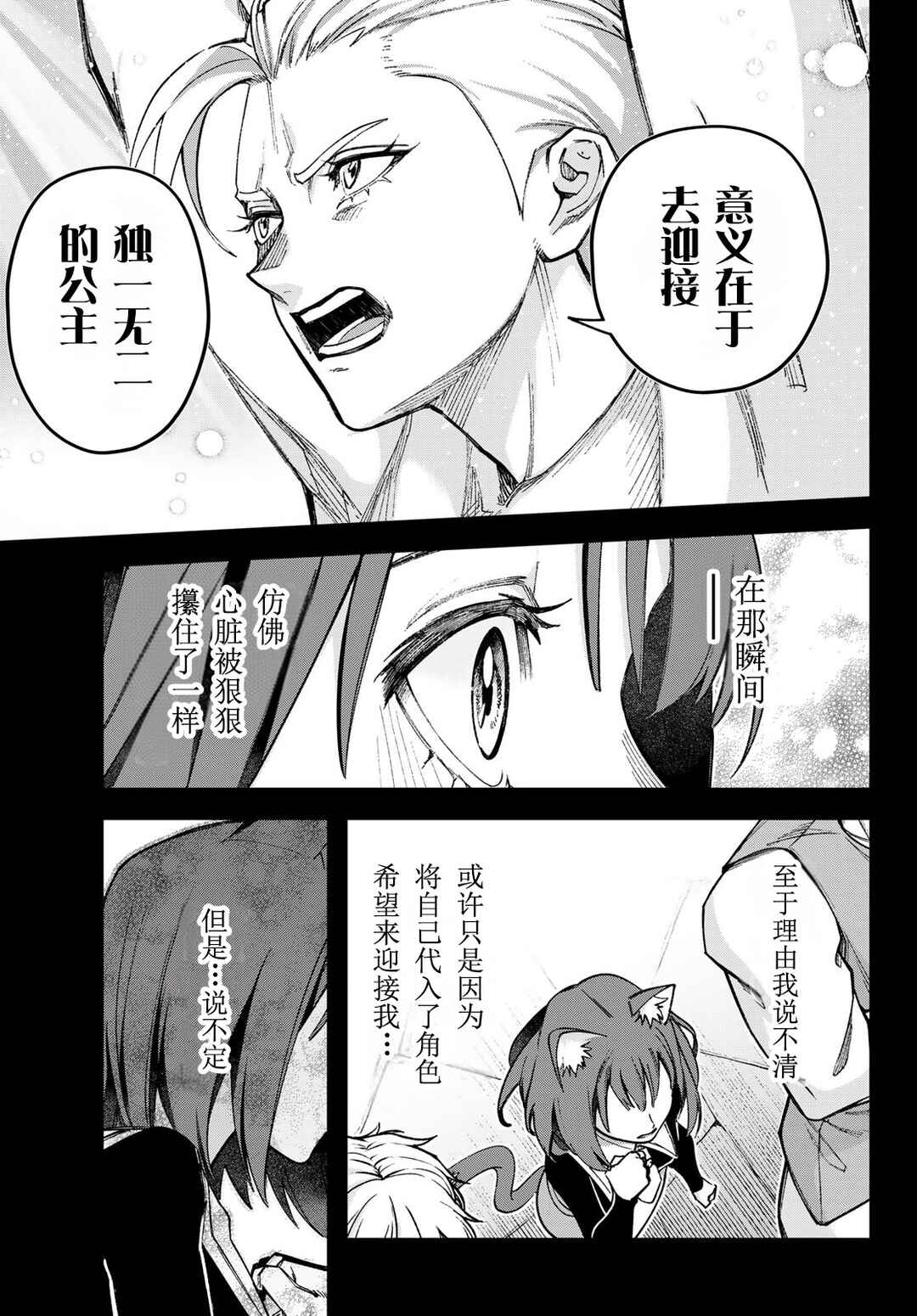 Nemureru Mori no Rega Chapter 3 - Page 29
