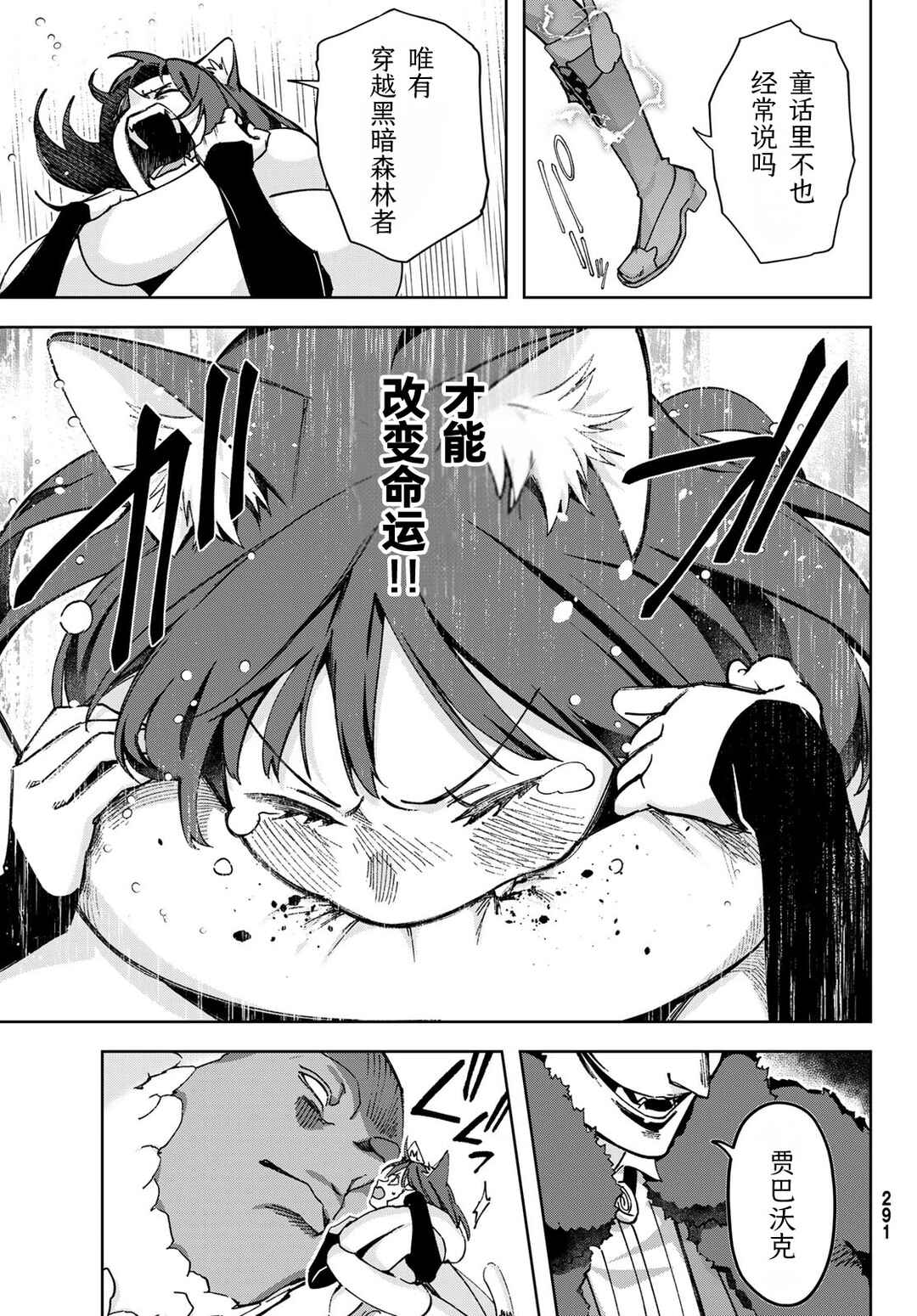 Nemureru Mori no Rega Chapter 3 - Page 31