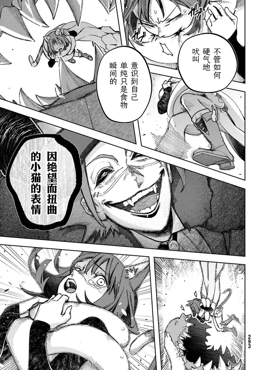 Nemureru Mori no Rega Chapter 3 - Page 33