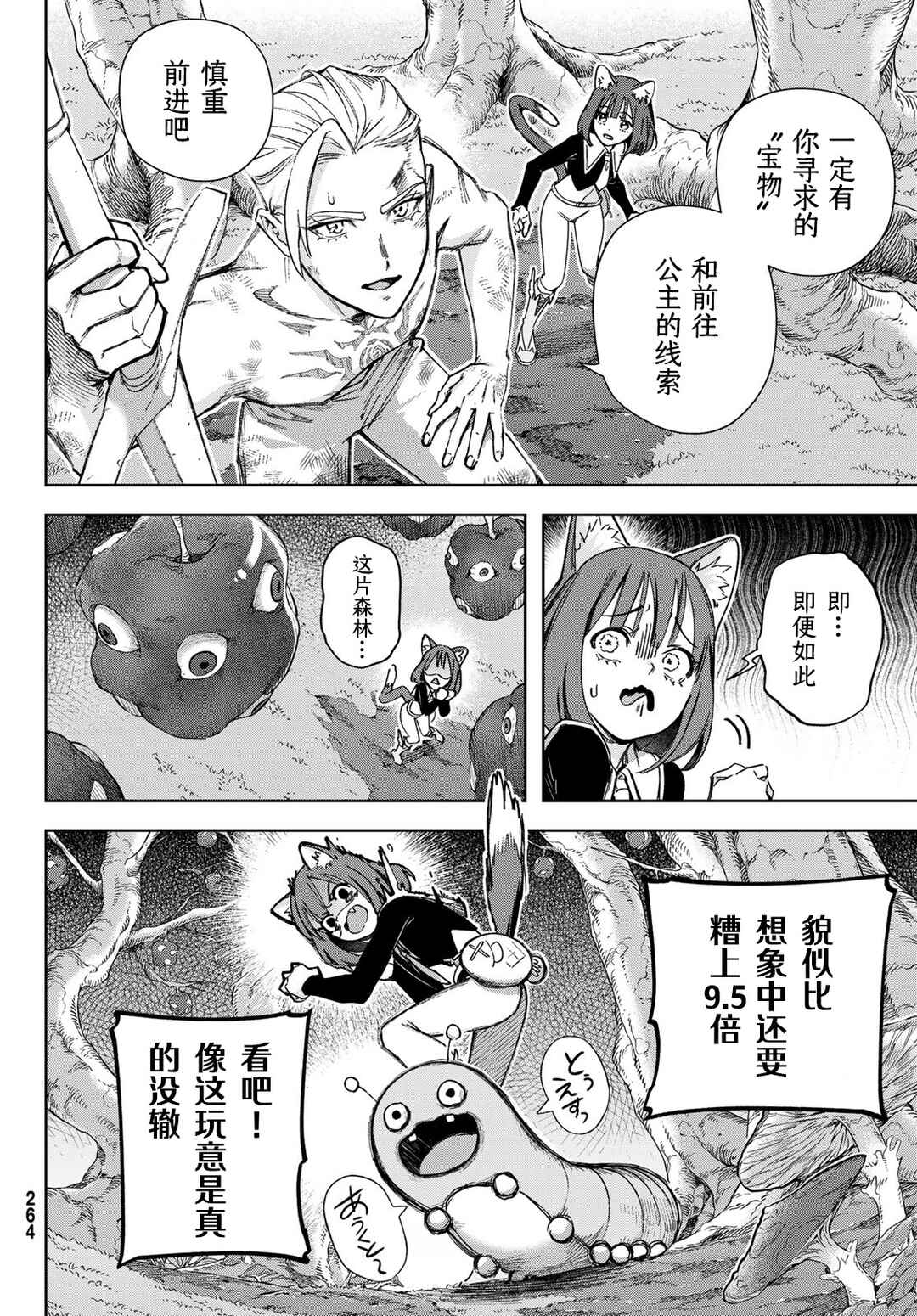 Nemureru Mori no Rega Chapter 3 - Page 4