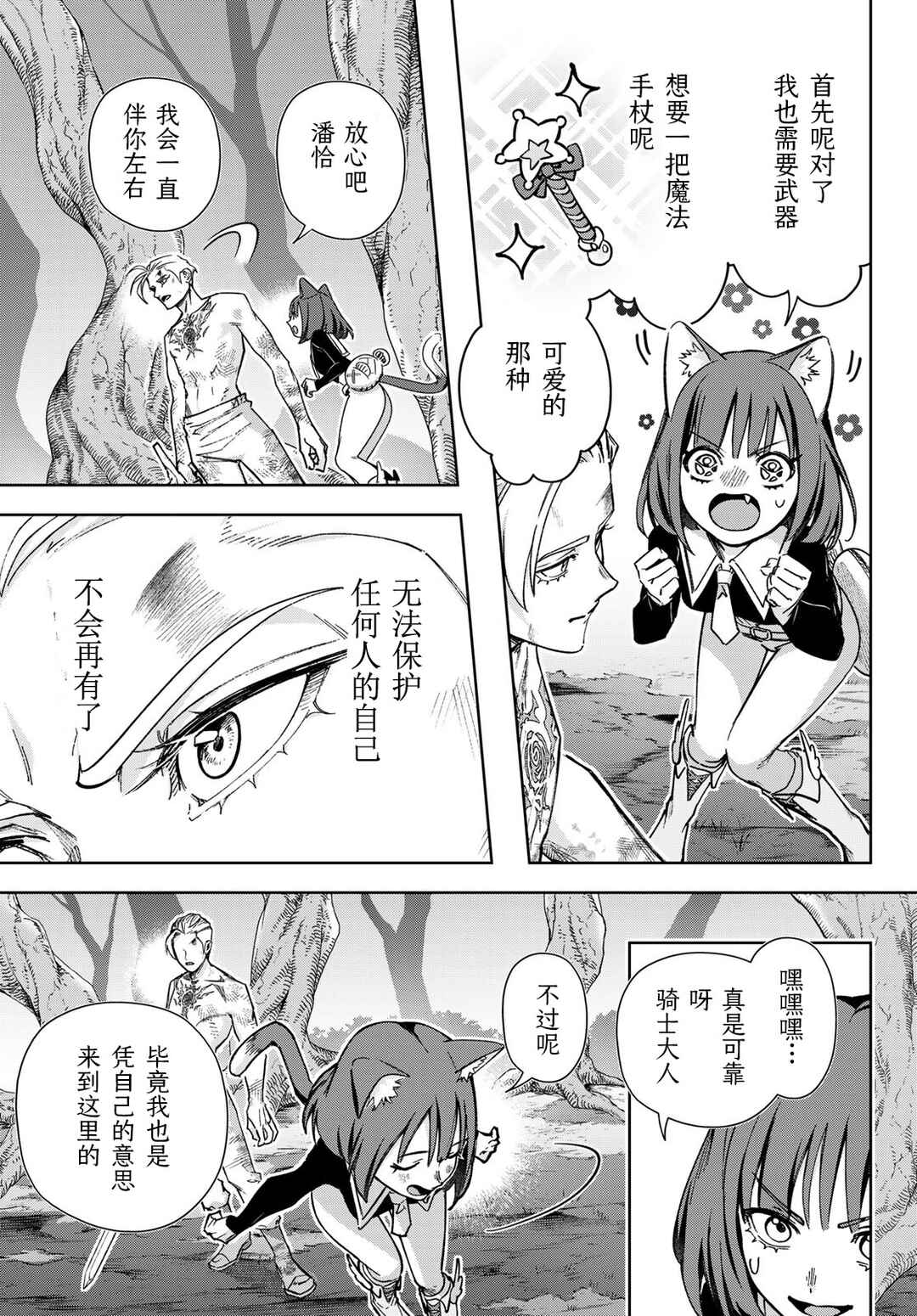 Nemureru Mori no Rega Chapter 3 - Page 5