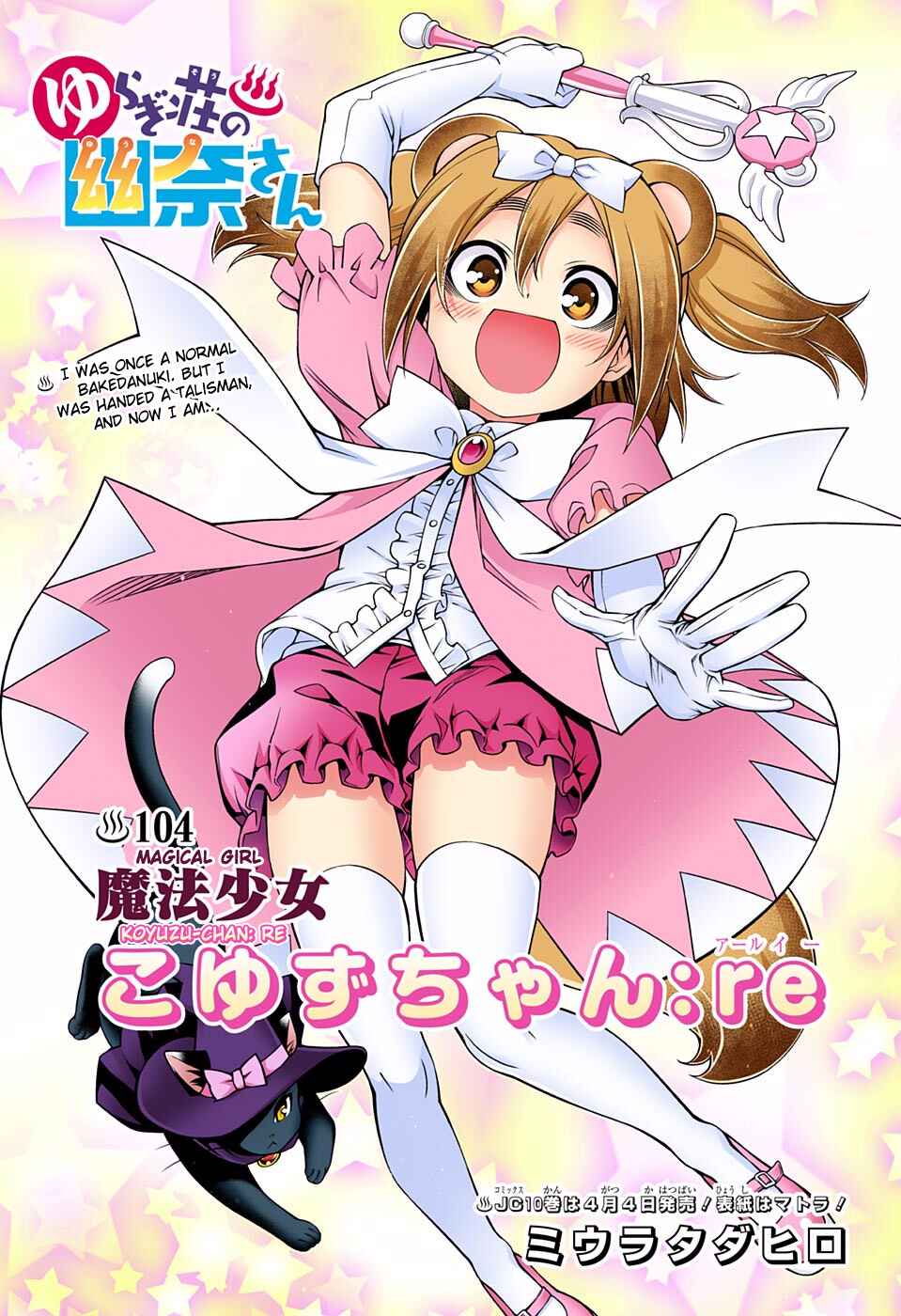 Yuragi-sou no Yuuna-san (Official Colored) Chapter 104 - Page 1