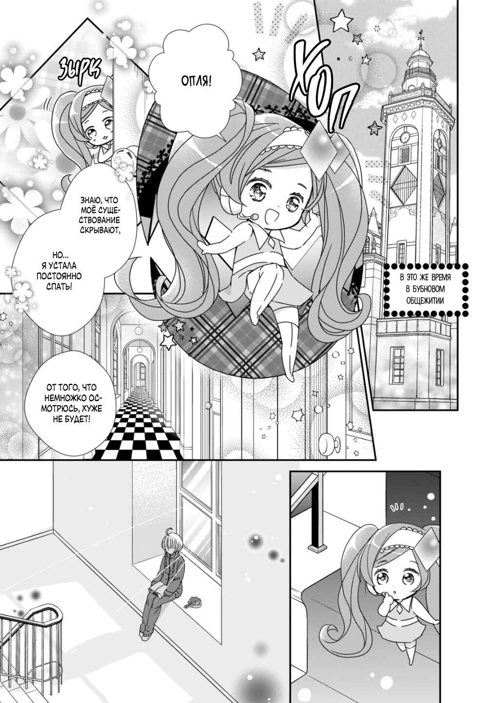 Shugo Chara! Jewel Joker Chapter 3 - Page 10