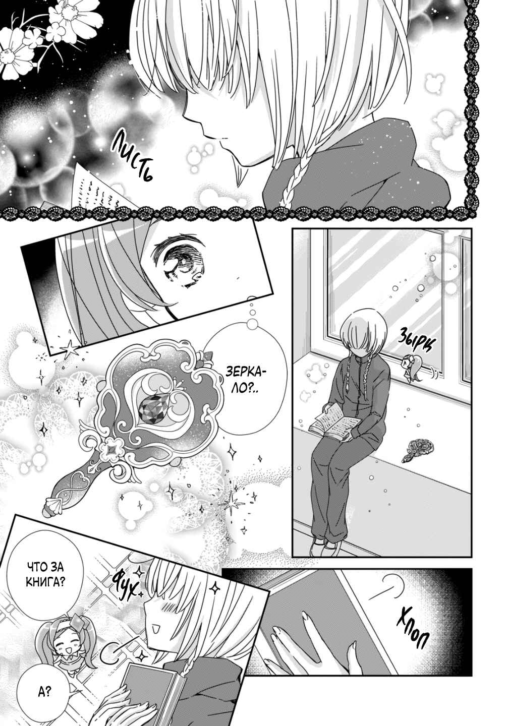 Shugo Chara! Jewel Joker Chapter 3 - Page 11