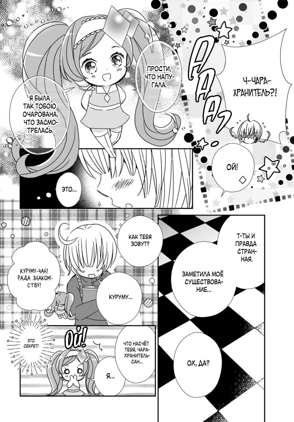 Shugo Chara! Jewel Joker Chapter 3 - Page 12