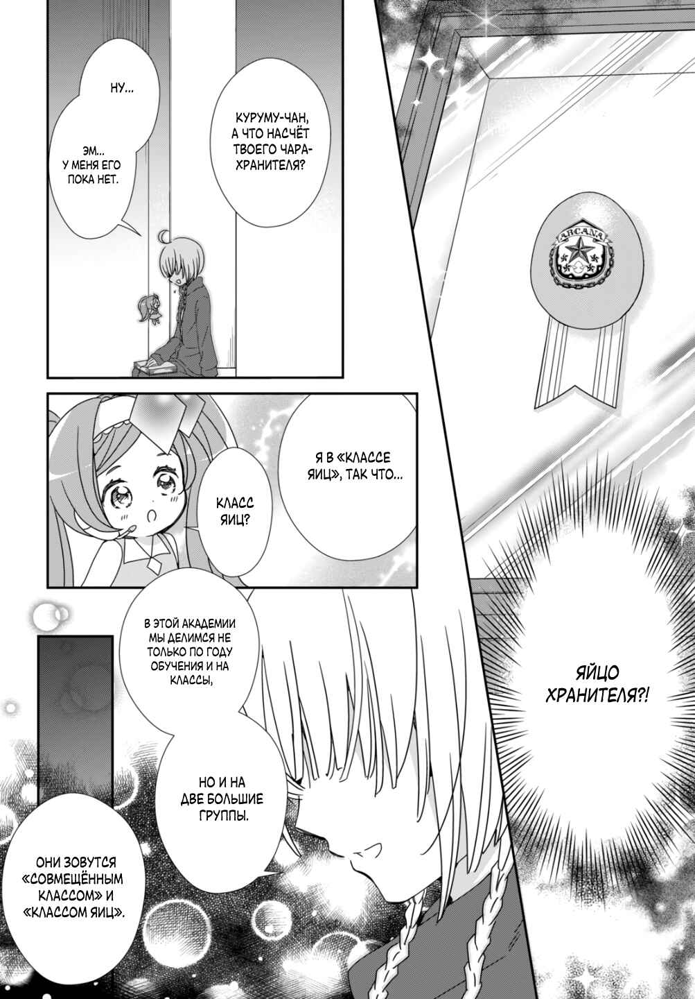 Shugo Chara! Jewel Joker Chapter 3 - Page 14