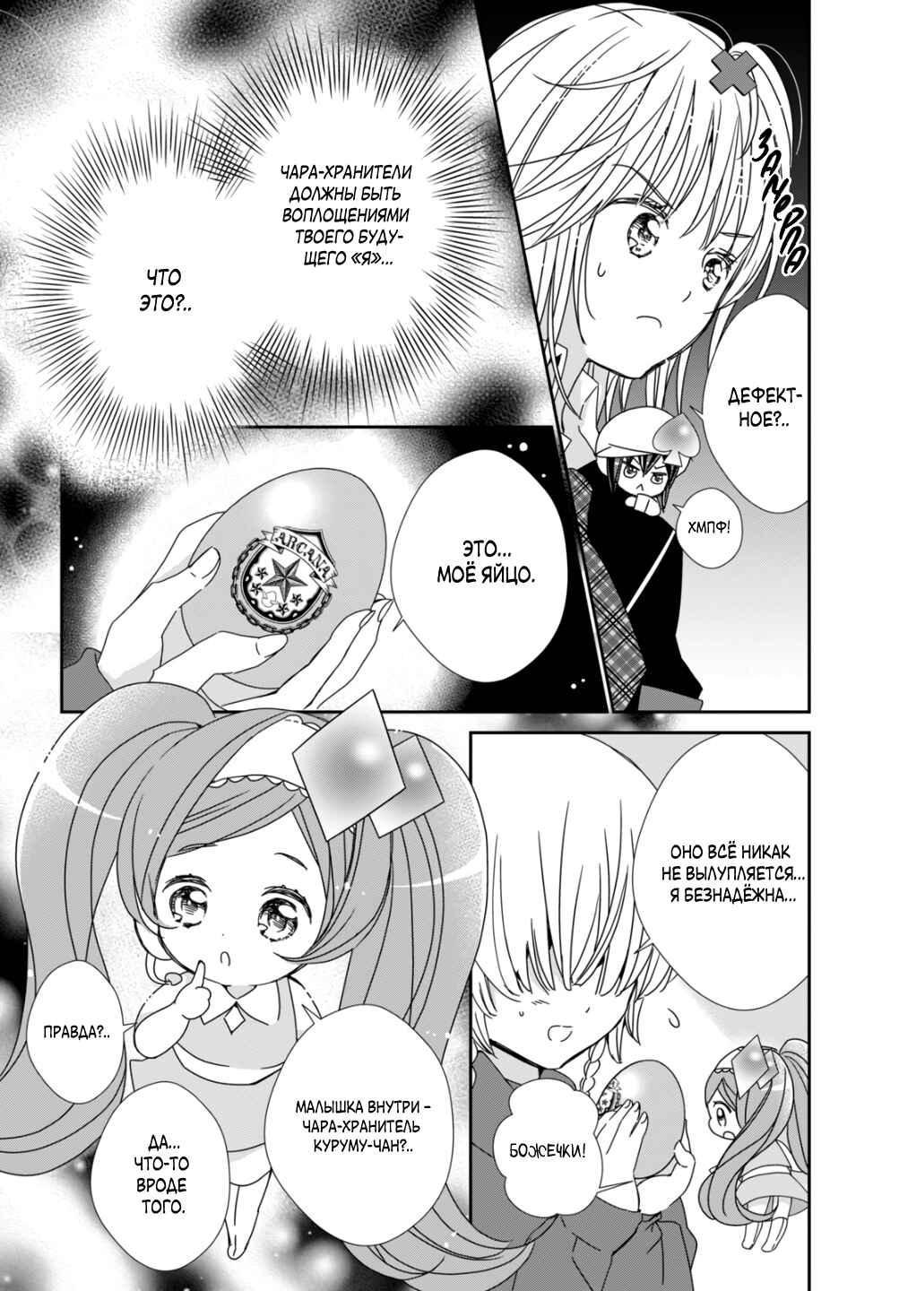 Shugo Chara! Jewel Joker Chapter 3 - Page 16