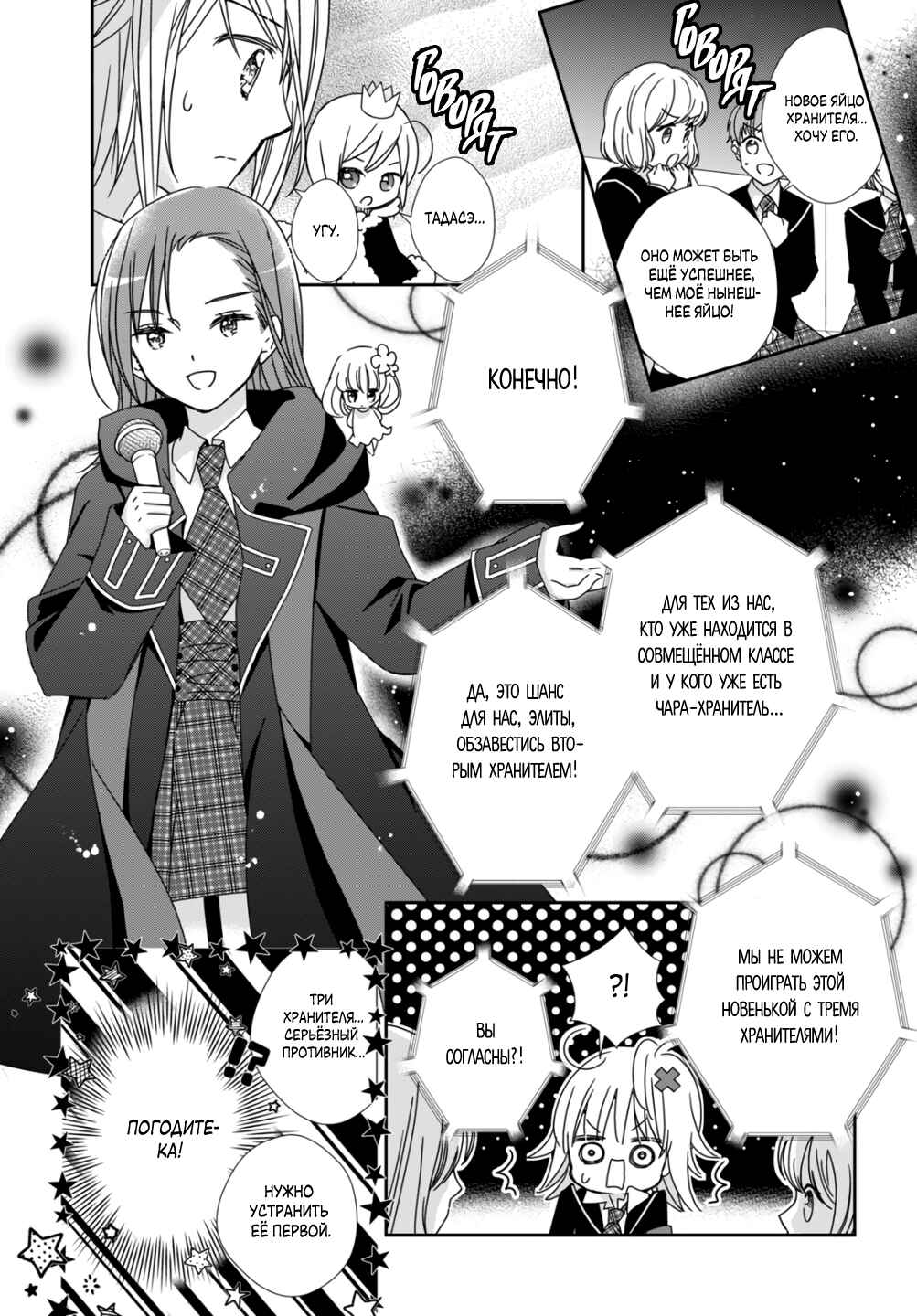 Shugo Chara! Jewel Joker Chapter 3 - Page 17