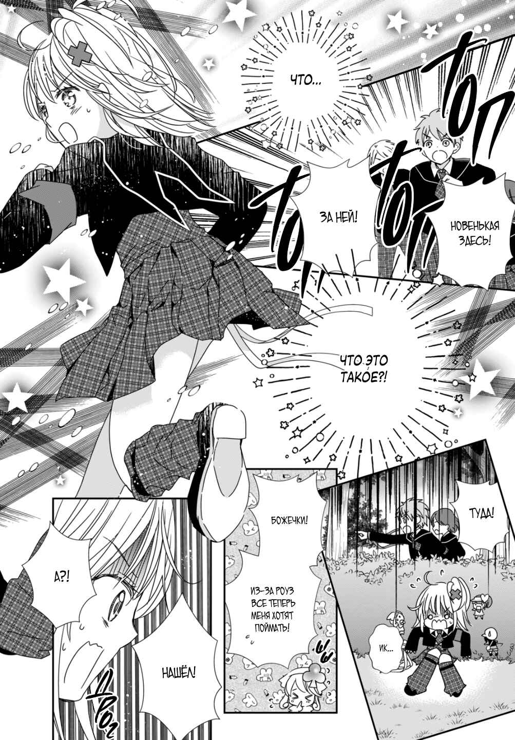 Shugo Chara! Jewel Joker Chapter 3 - Page 21