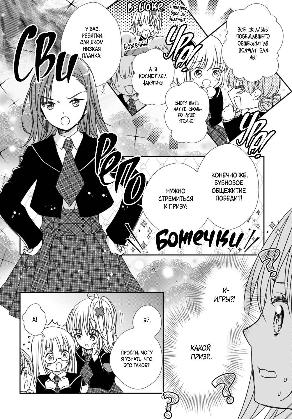 Shugo Chara! Jewel Joker Chapter 3 - Page 4